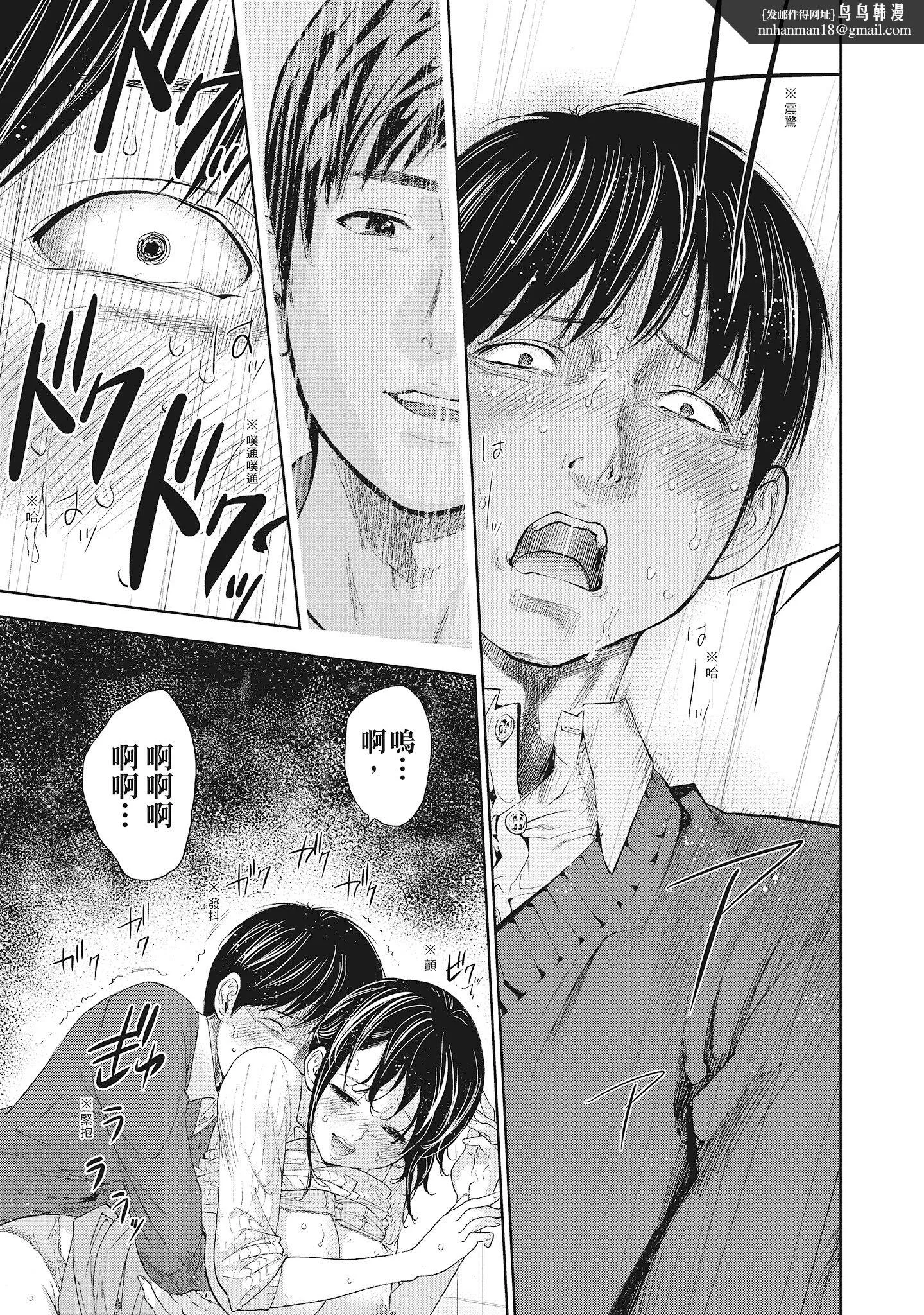 NTR老公要求别人玩弄我2中国翻訳DL版 - 第3章 - page 1