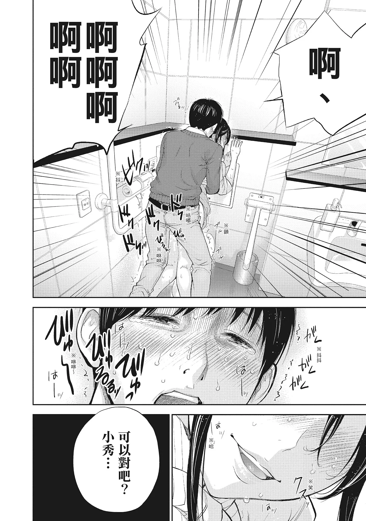 NTR老公要求别人玩弄我2中国翻訳DL版 - 第3章 - page 2