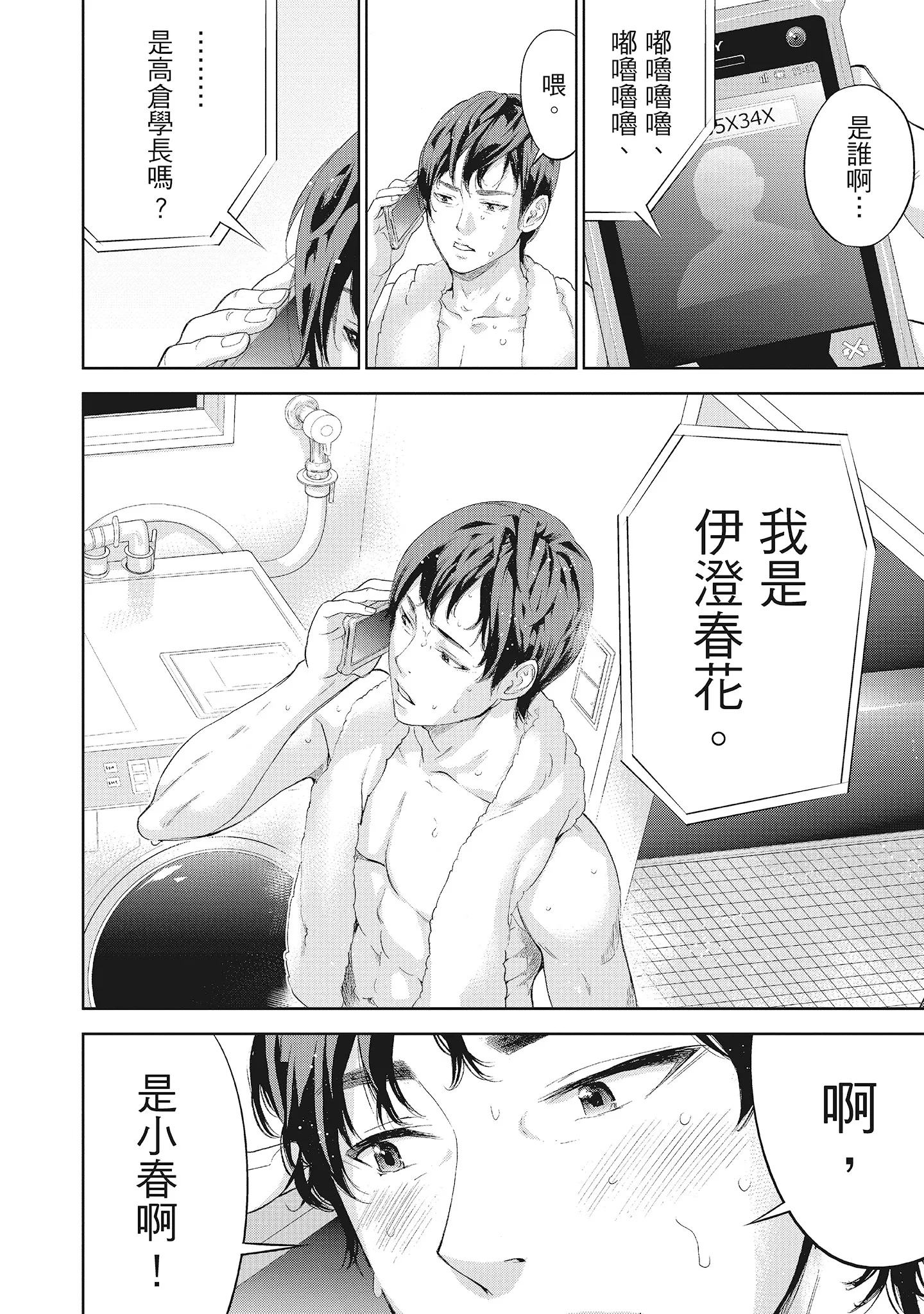 NTR老公要求别人玩弄我2中国翻訳DL版 - 第3章 - page 4