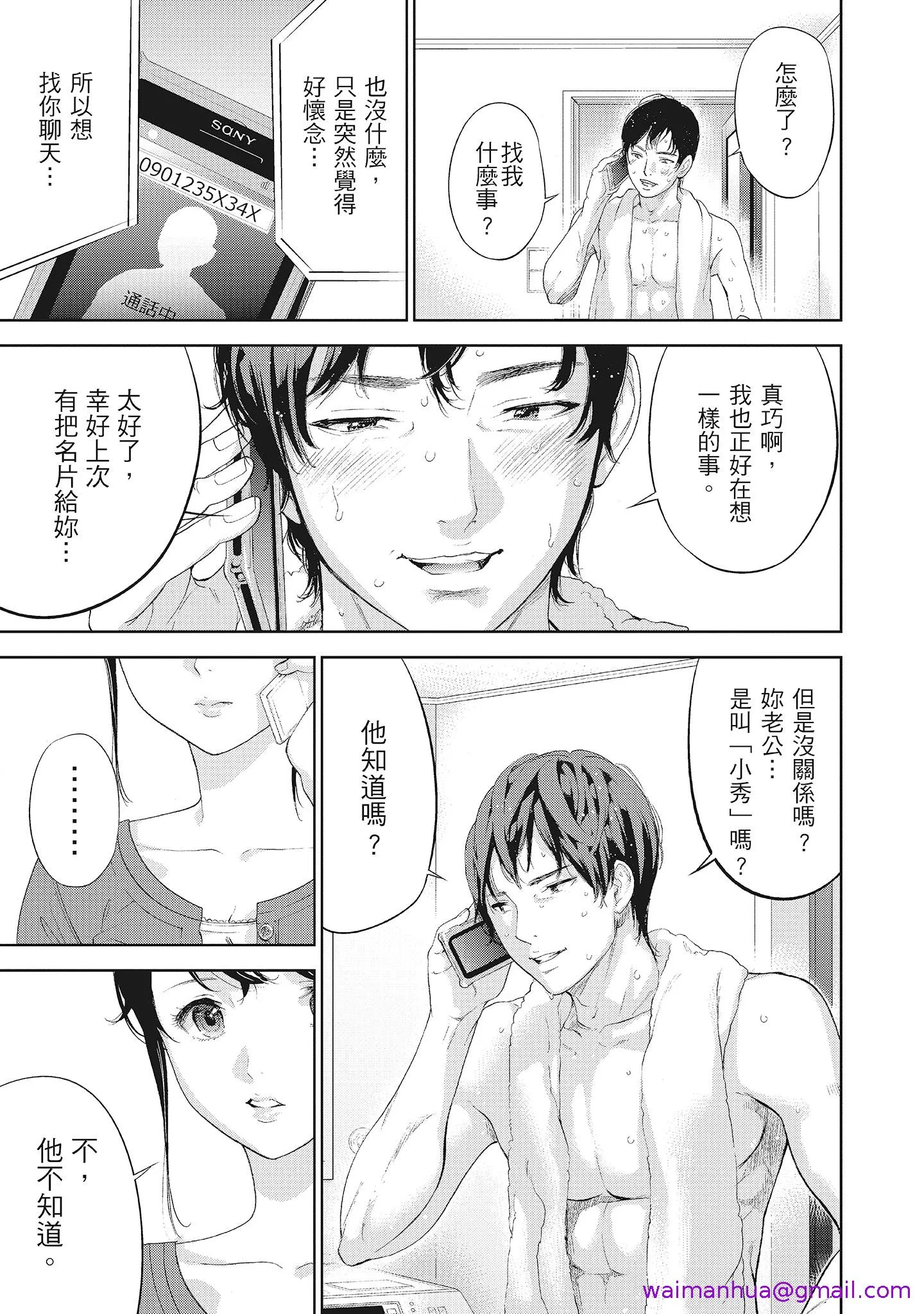 NTR老公要求别人玩弄我2中国翻訳DL版 - 第3章 - page 5