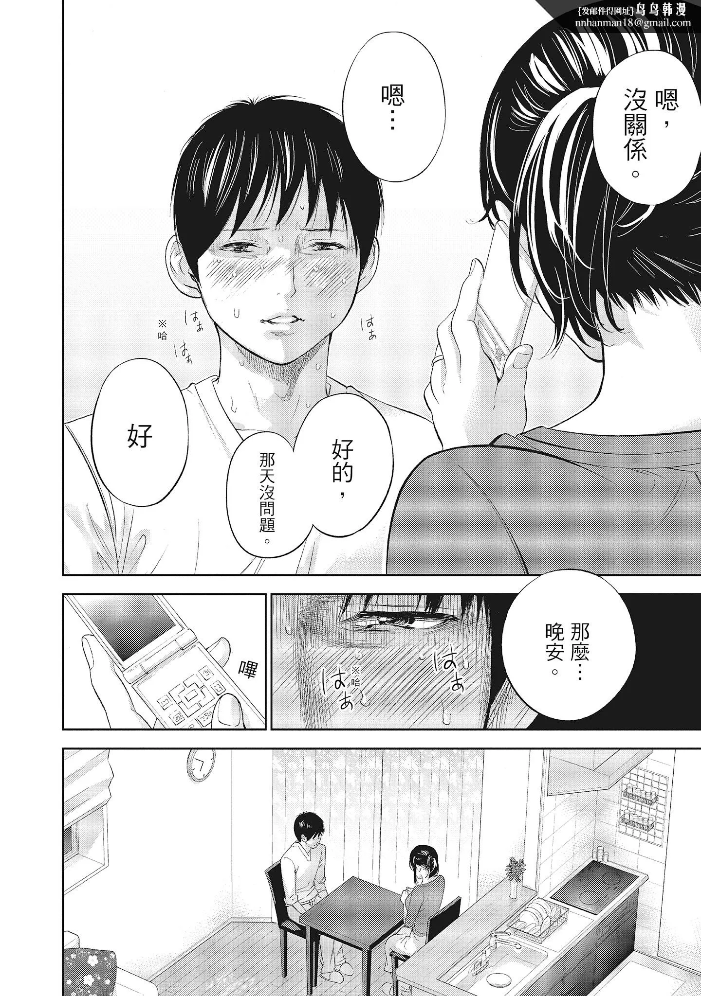 NTR老公要求别人玩弄我2中国翻訳DL版 - 第3章 - page 6