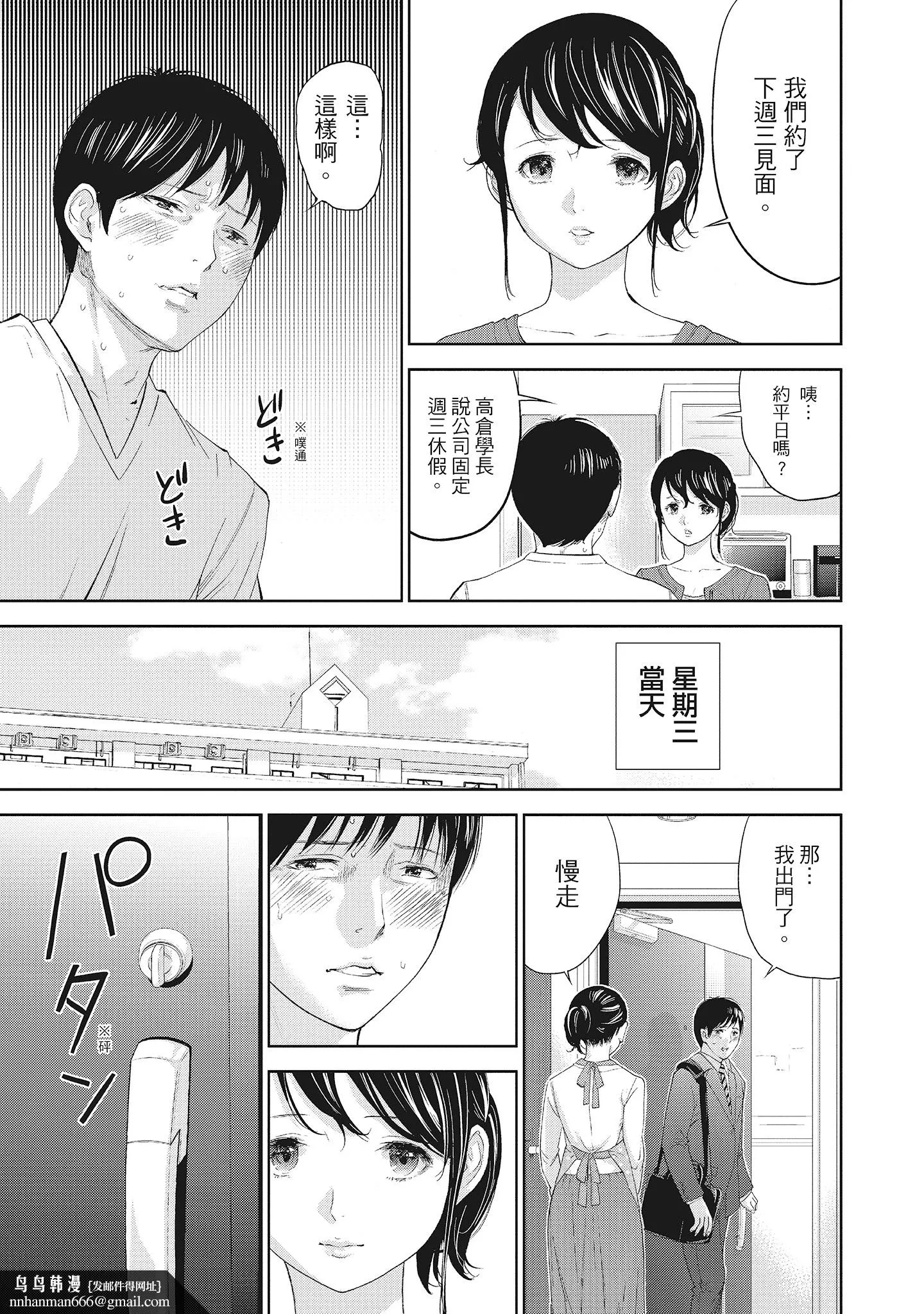 NTR老公要求别人玩弄我2中国翻訳DL版 - 第3章 - page 7