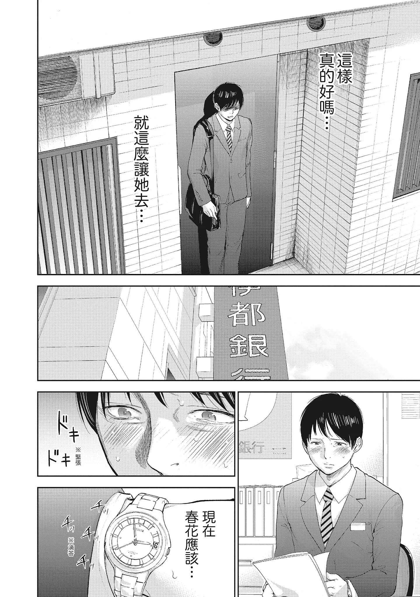 NTR老公要求别人玩弄我2中国翻訳DL版 - 第3章 - page 8