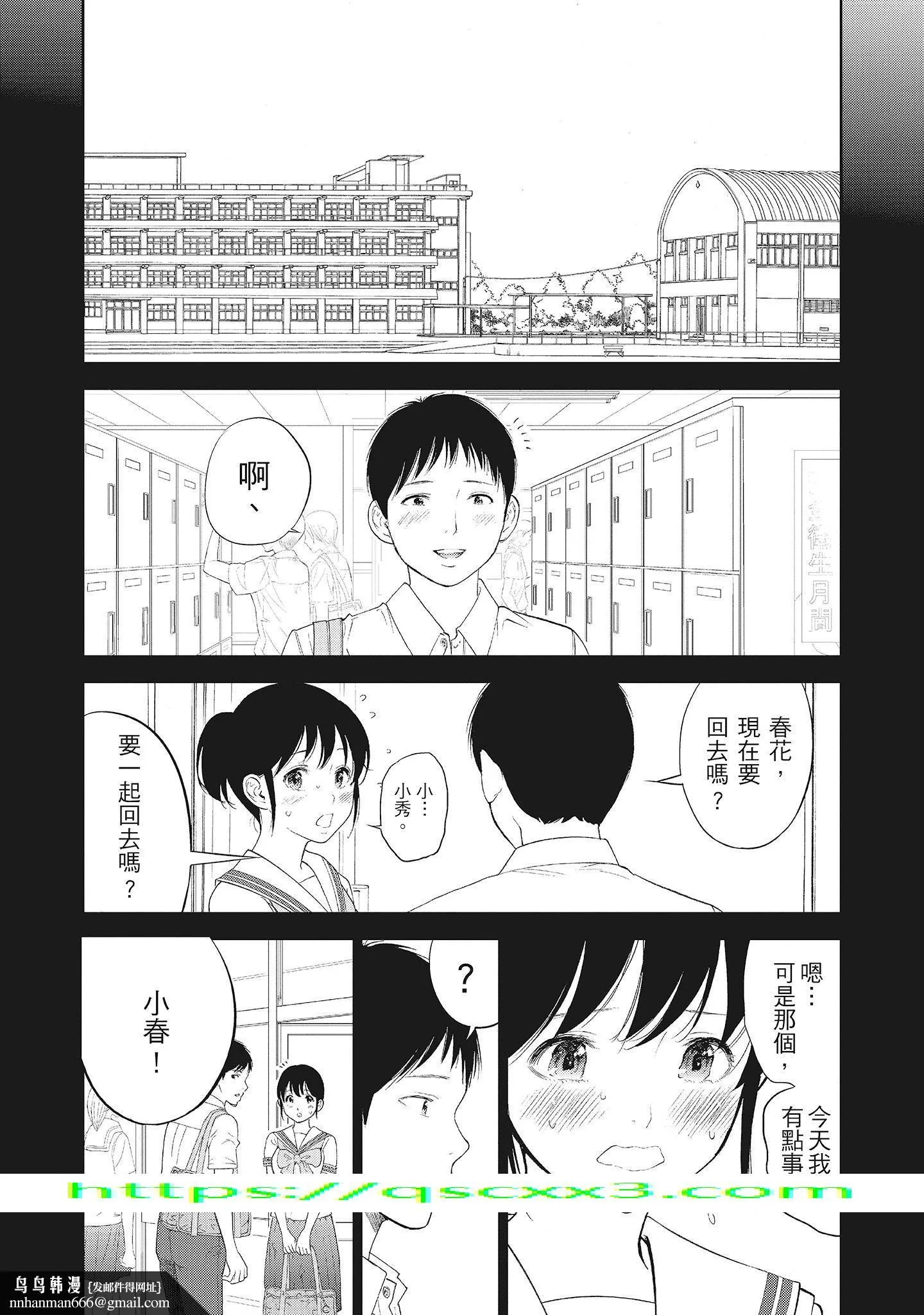 NTR老公要求别人玩弄我2中国翻訳DL版 - 第3章 - page 10