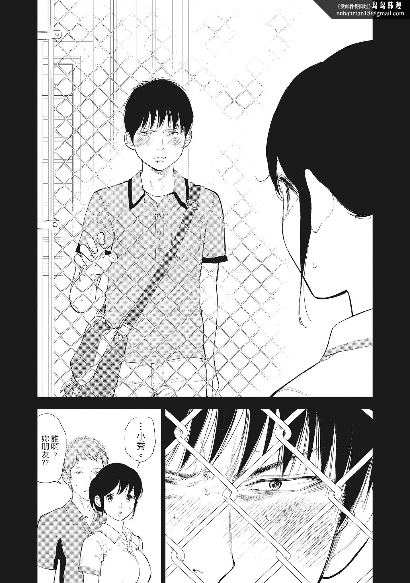 NTR老公要求别人玩弄我2中国翻訳DL版 - 第18章 - page 1