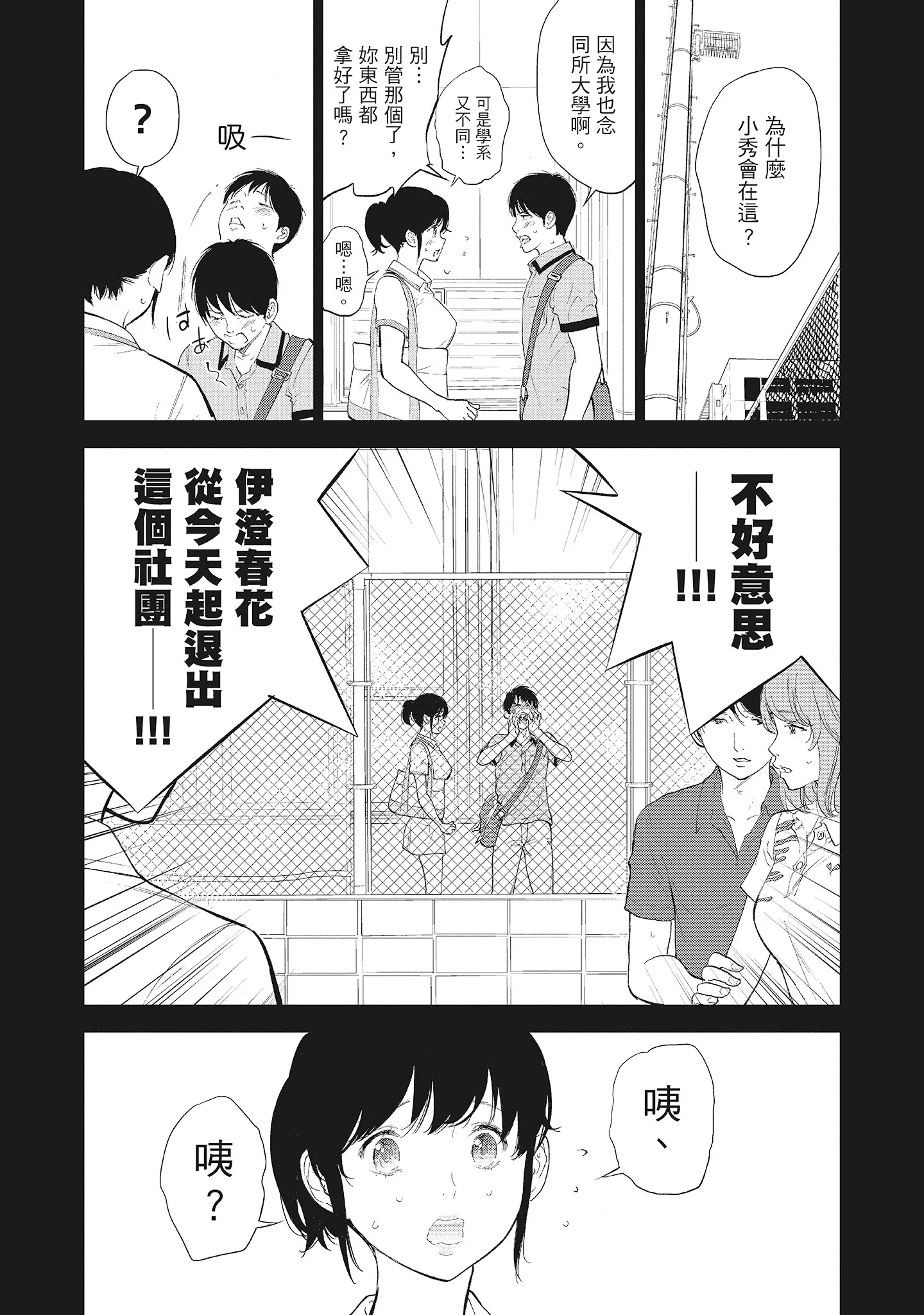 NTR老公要求别人玩弄我2中国翻訳DL版 - 第18章 - page 2