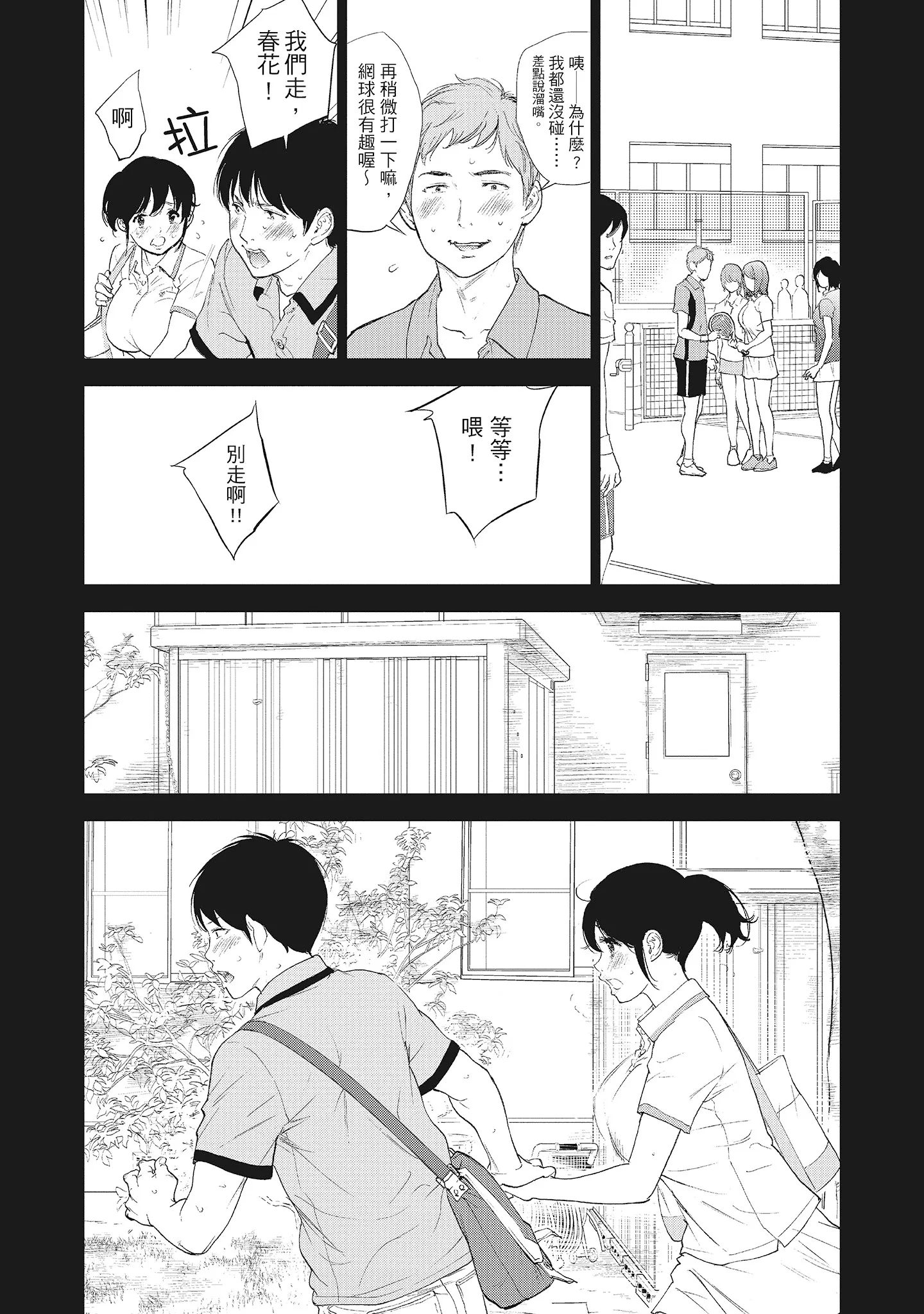 NTR老公要求别人玩弄我2中国翻訳DL版 - 第18章 - page 3