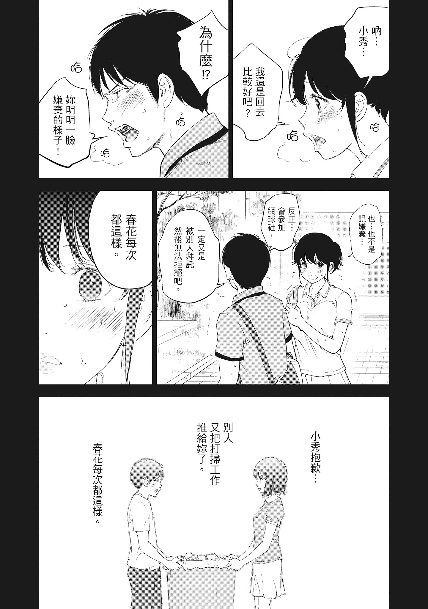 NTR老公要求别人玩弄我2中国翻訳DL版 - 第18章 - page 4