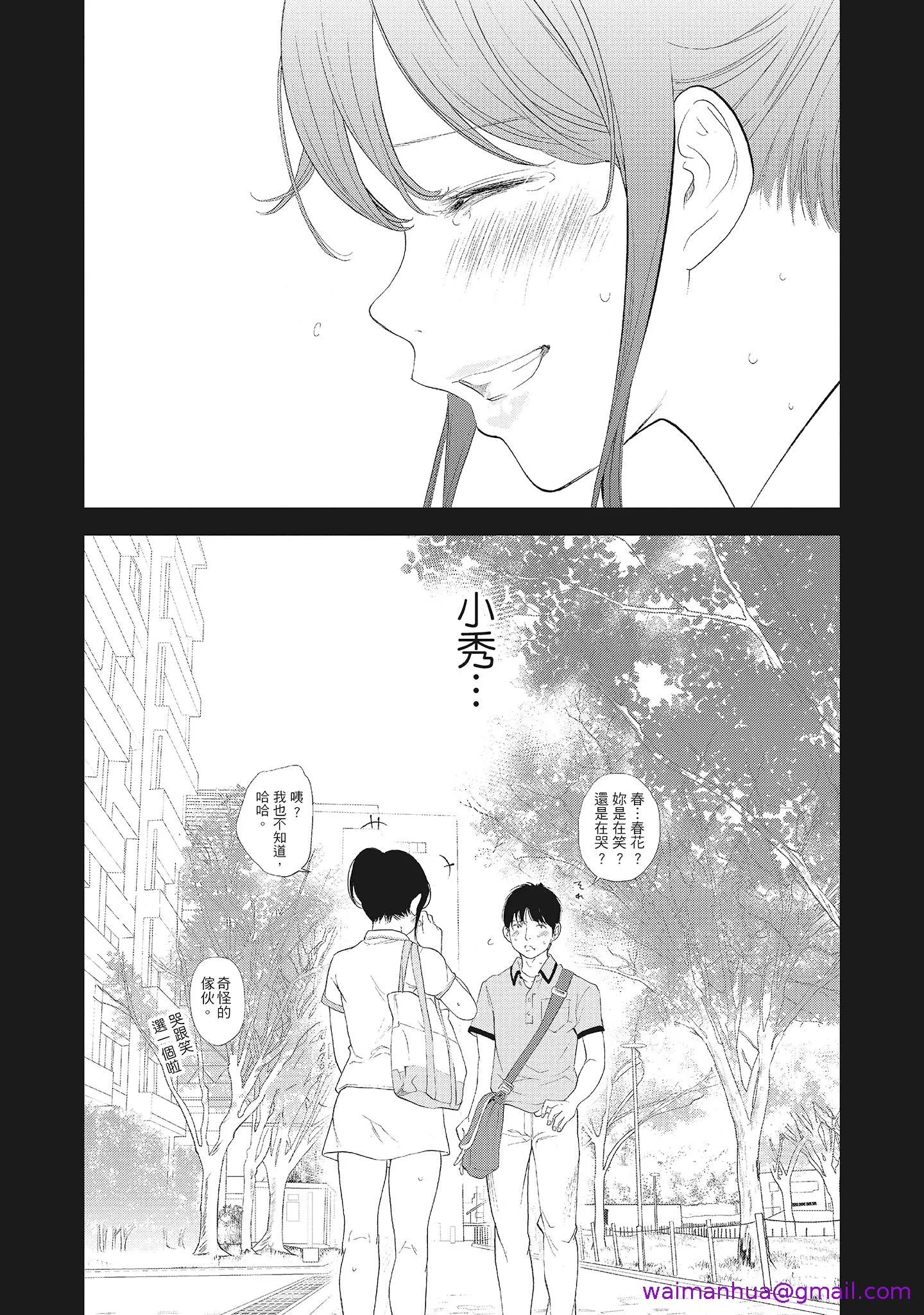 NTR老公要求别人玩弄我2中国翻訳DL版 - 第18章 - page 5
