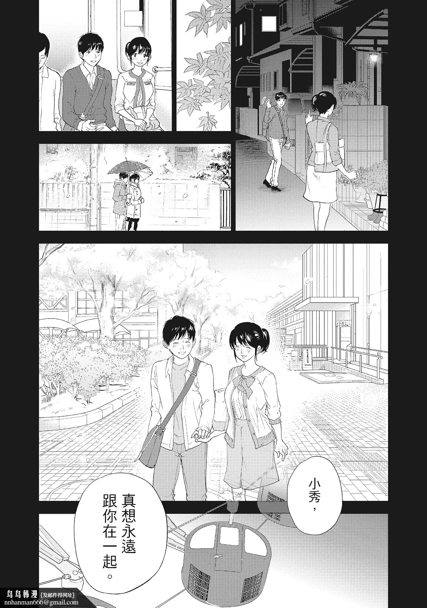 NTR老公要求别人玩弄我2中国翻訳DL版 - 第18章 - page 7