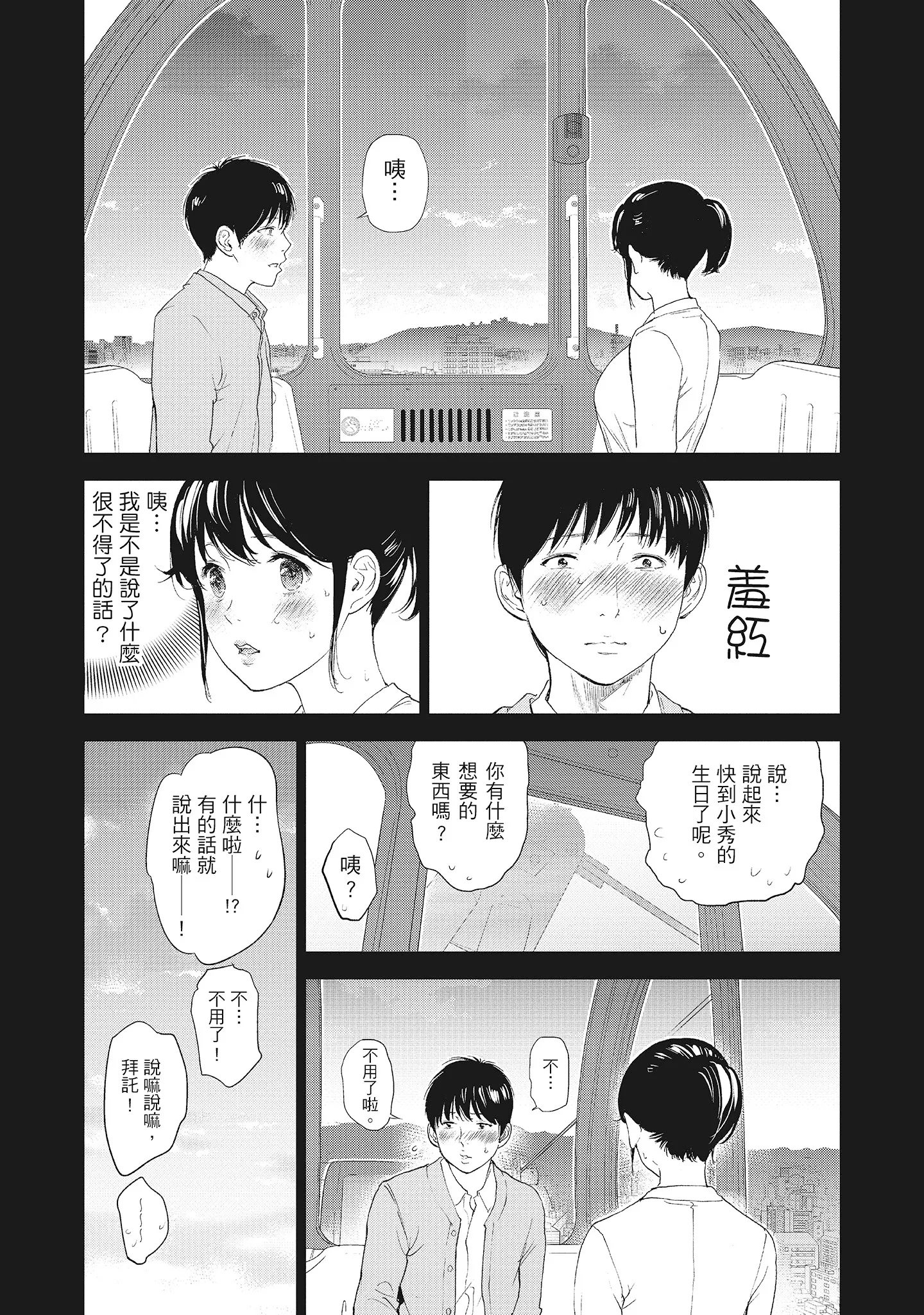 NTR老公要求别人玩弄我2中国翻訳DL版 - 第18章 - page 8
