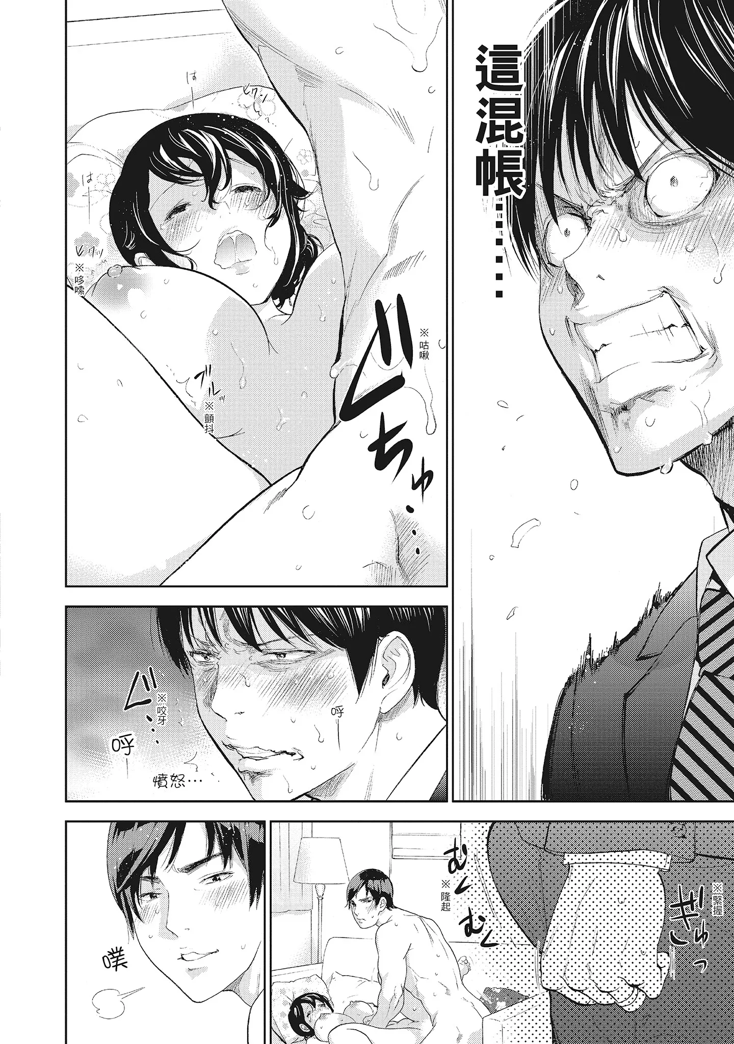 NTR老公要求别人玩弄我2中国翻訳DL版 - 第16章 - page 2