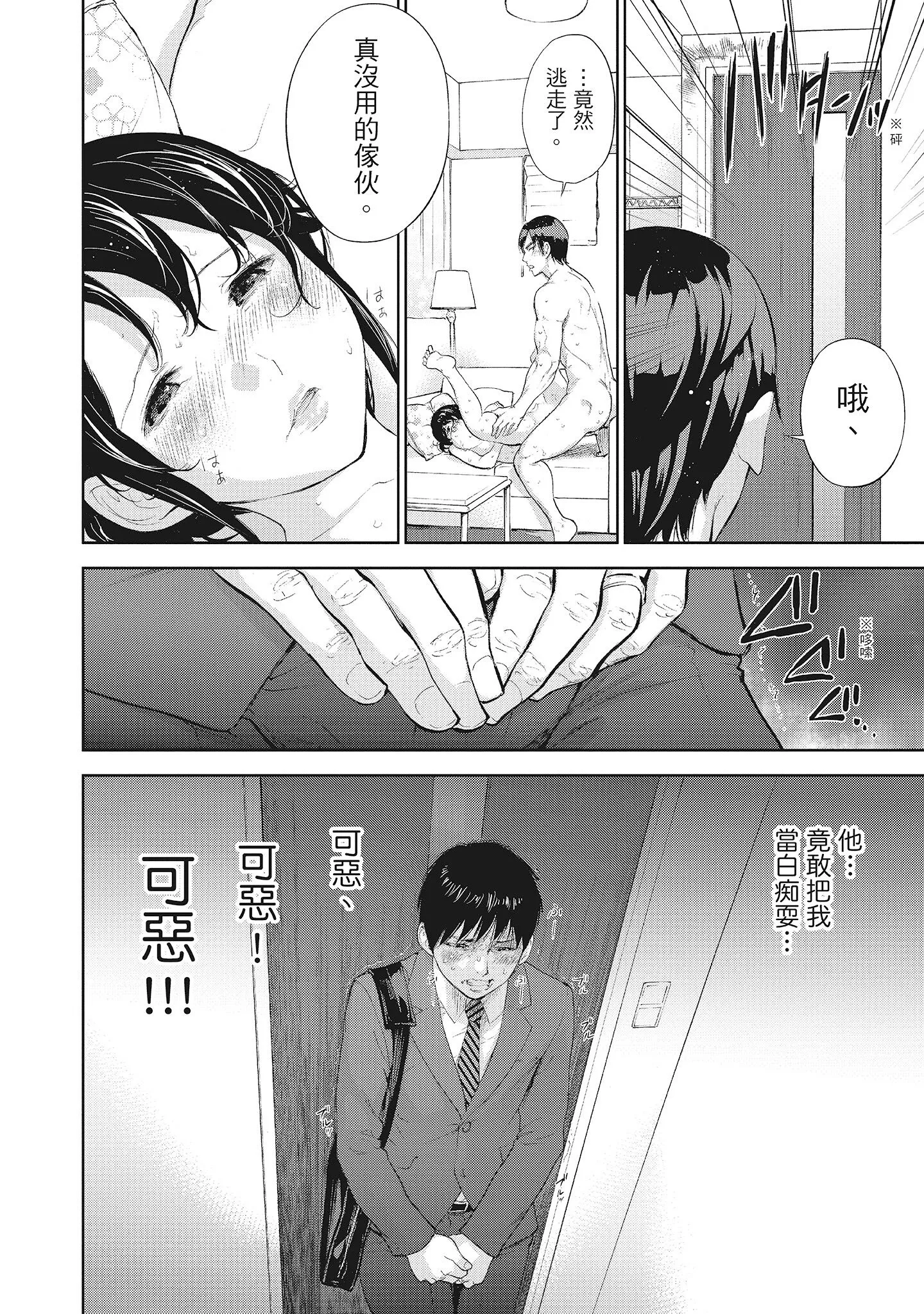 NTR老公要求别人玩弄我2中国翻訳DL版 - 第16章 - page 4