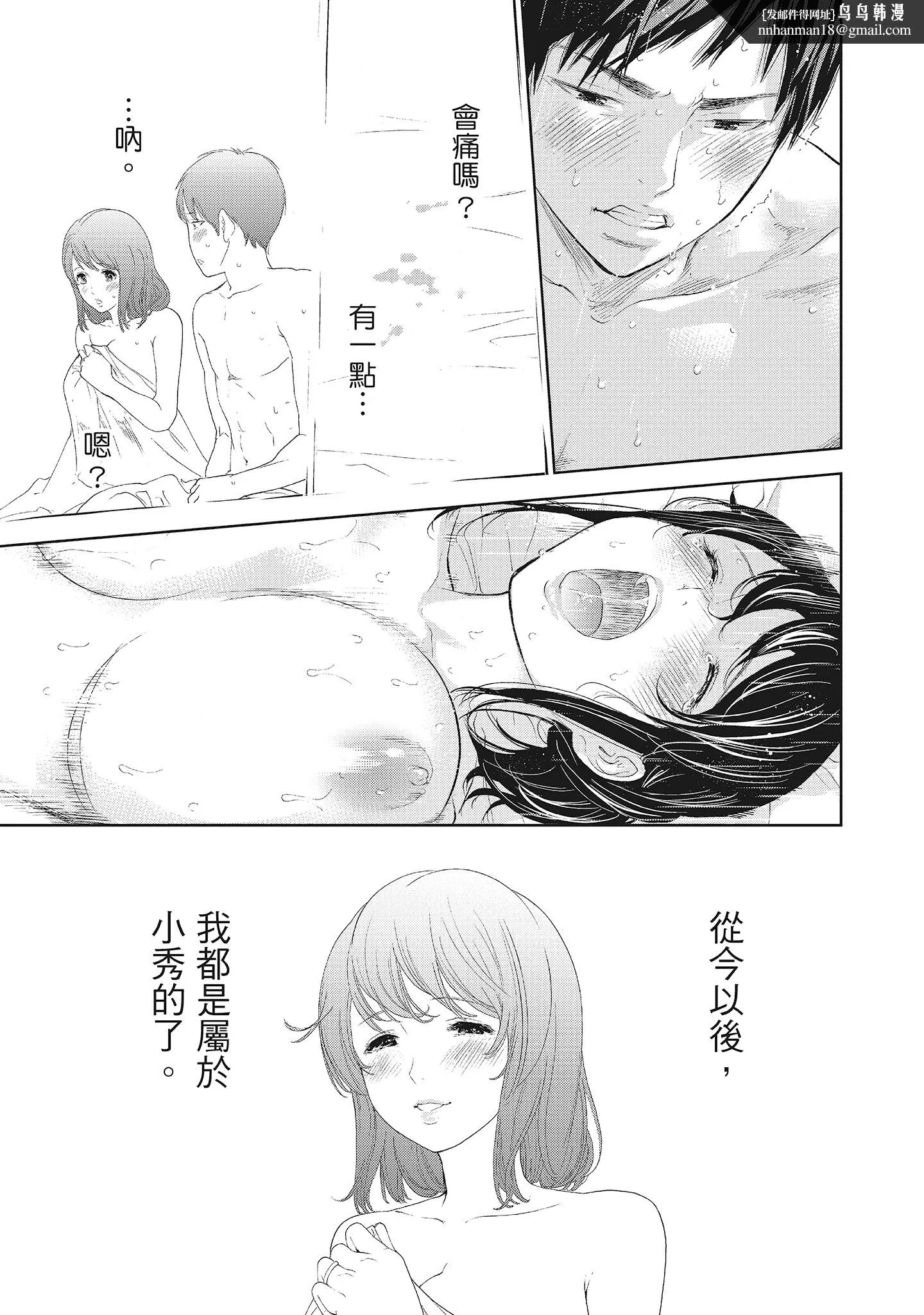 NTR老公要求别人玩弄我2中国翻訳DL版 - 第9章 - page 1