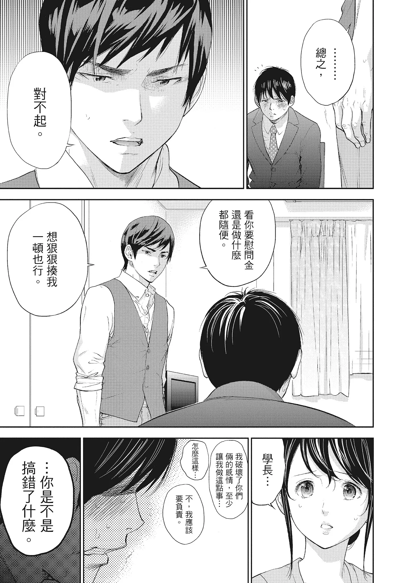NTR老公要求别人玩弄我2中国翻訳DL版 - 第11章 - page 3