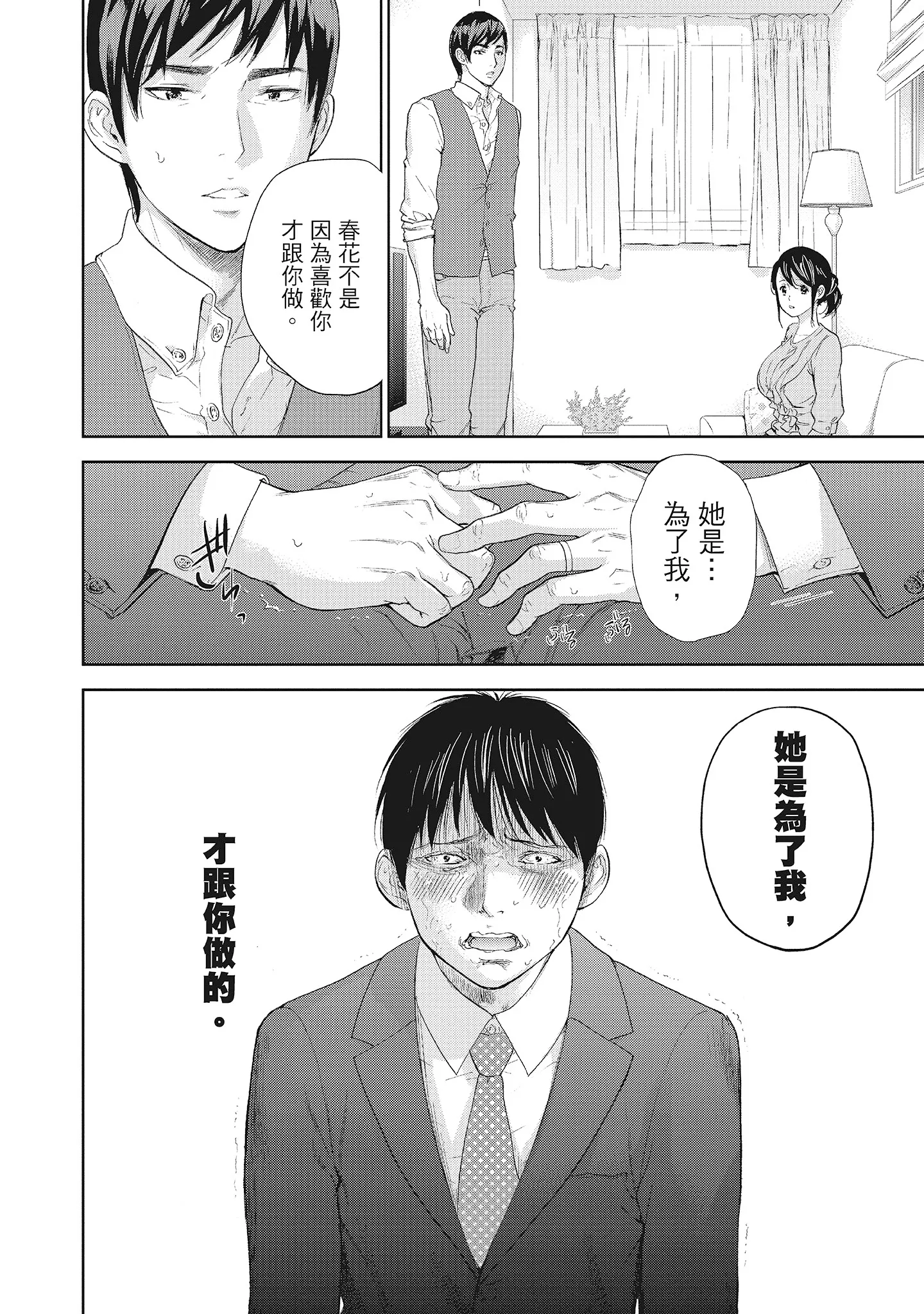NTR老公要求别人玩弄我2中国翻訳DL版 - 第11章 - page 4
