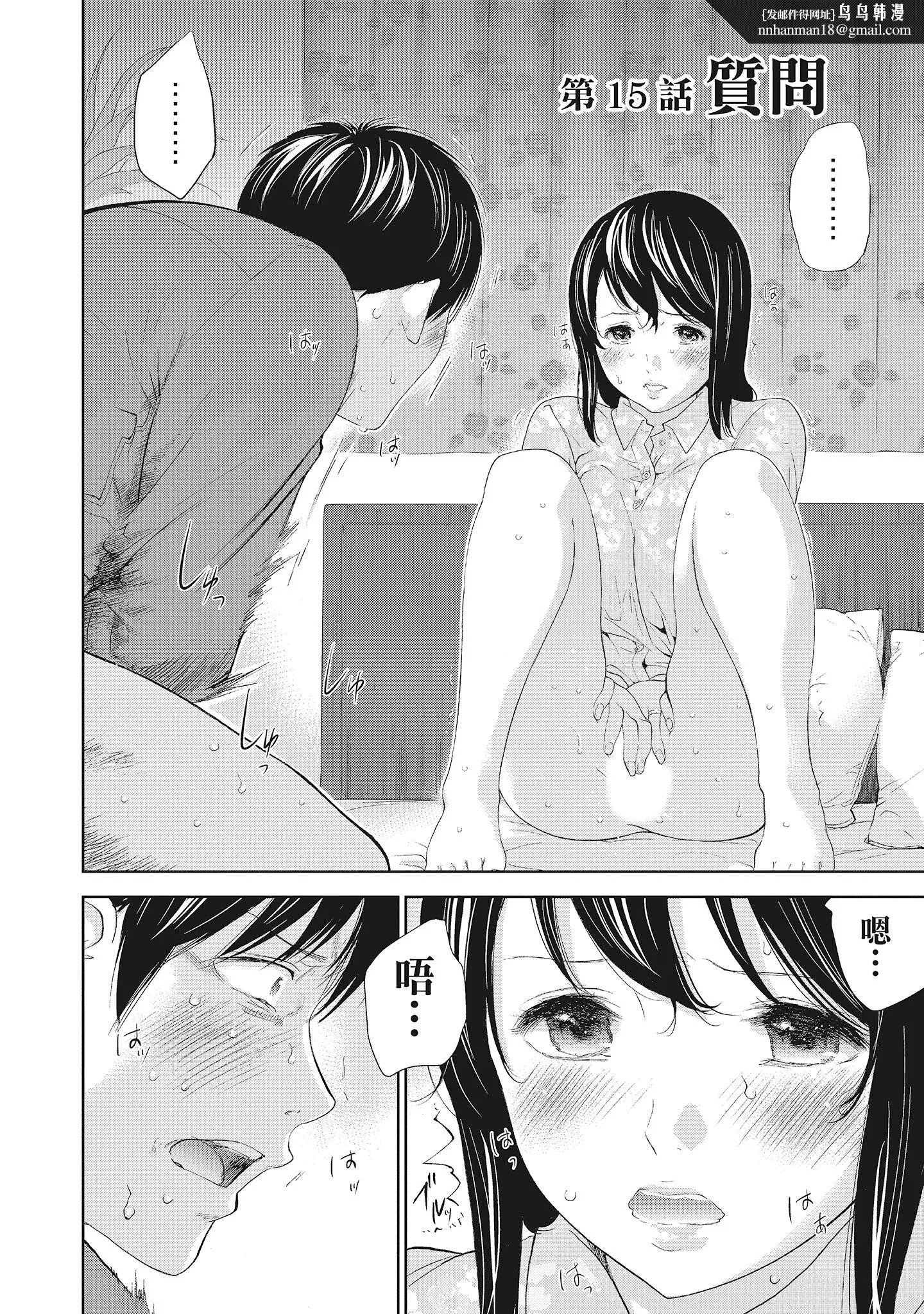 NTR老公要求别人玩弄我2中国翻訳DL版 - 第11章 - page 6