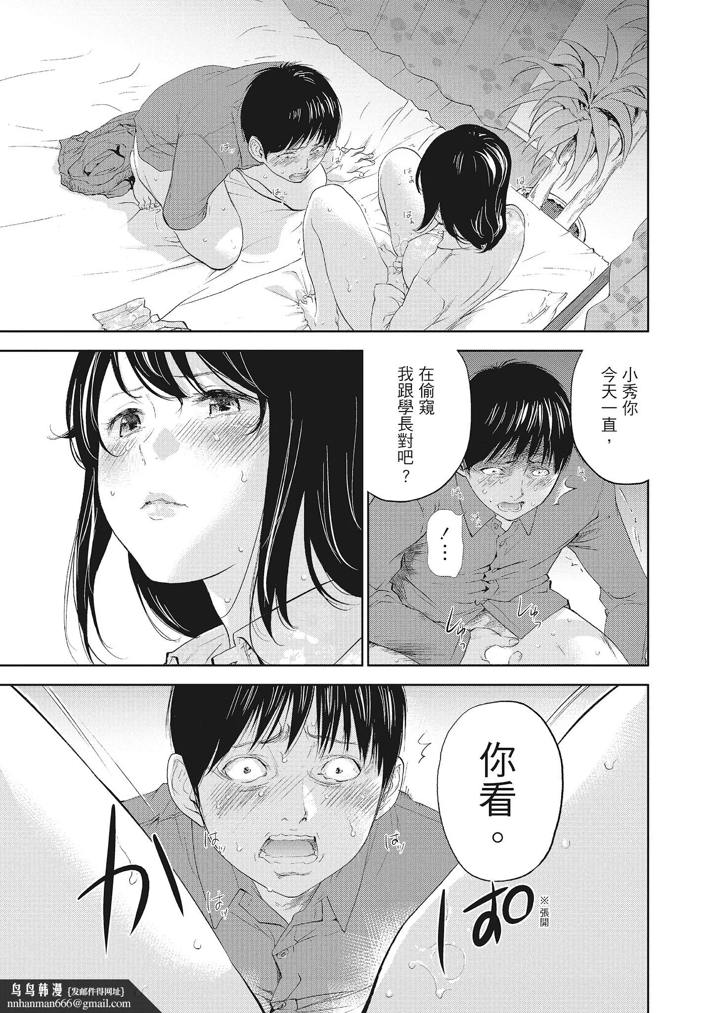 NTR老公要求别人玩弄我2中国翻訳DL版 - 第11章 - page 7