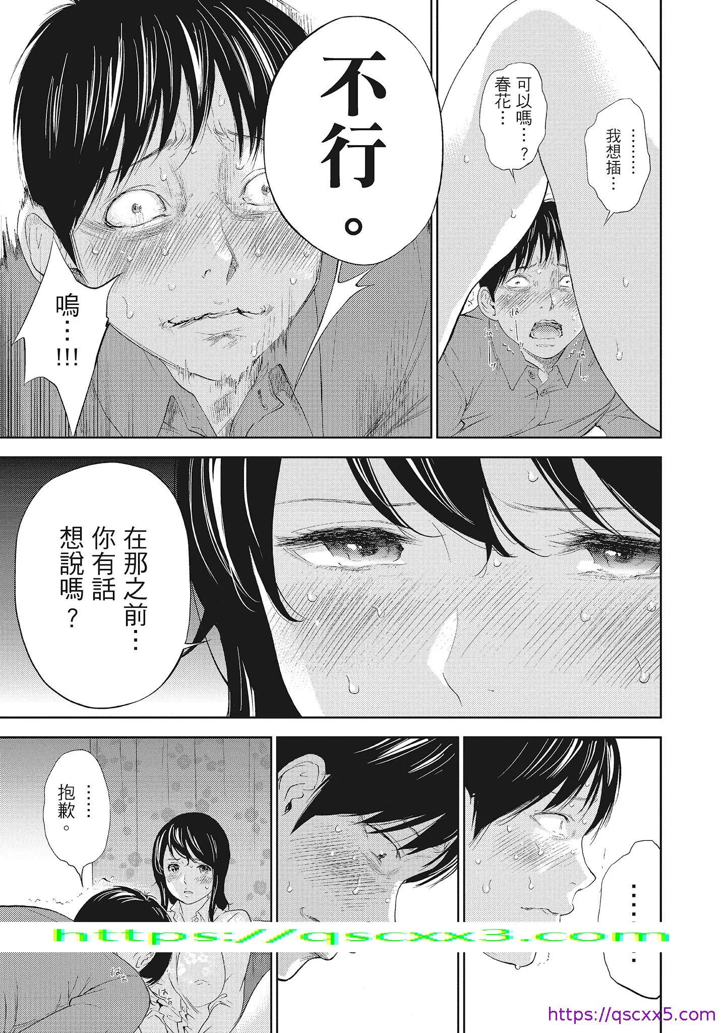 NTR老公要求别人玩弄我2中国翻訳DL版 - 第11章 - page 9