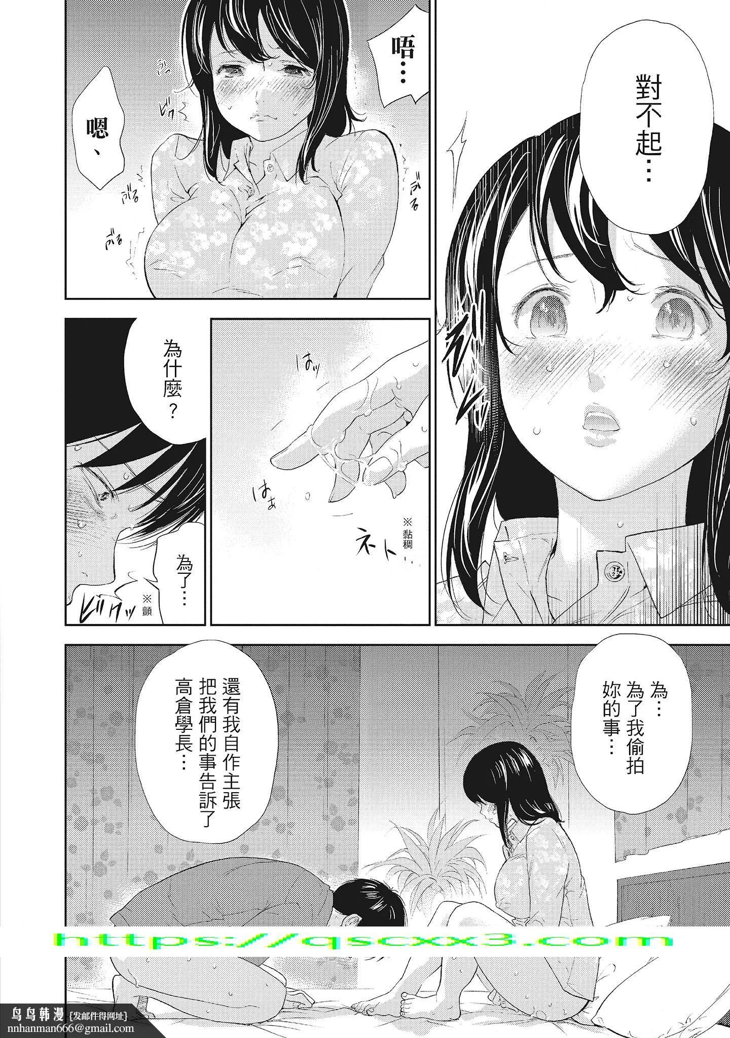 NTR老公要求别人玩弄我2中国翻訳DL版 - 第11章 - page 10