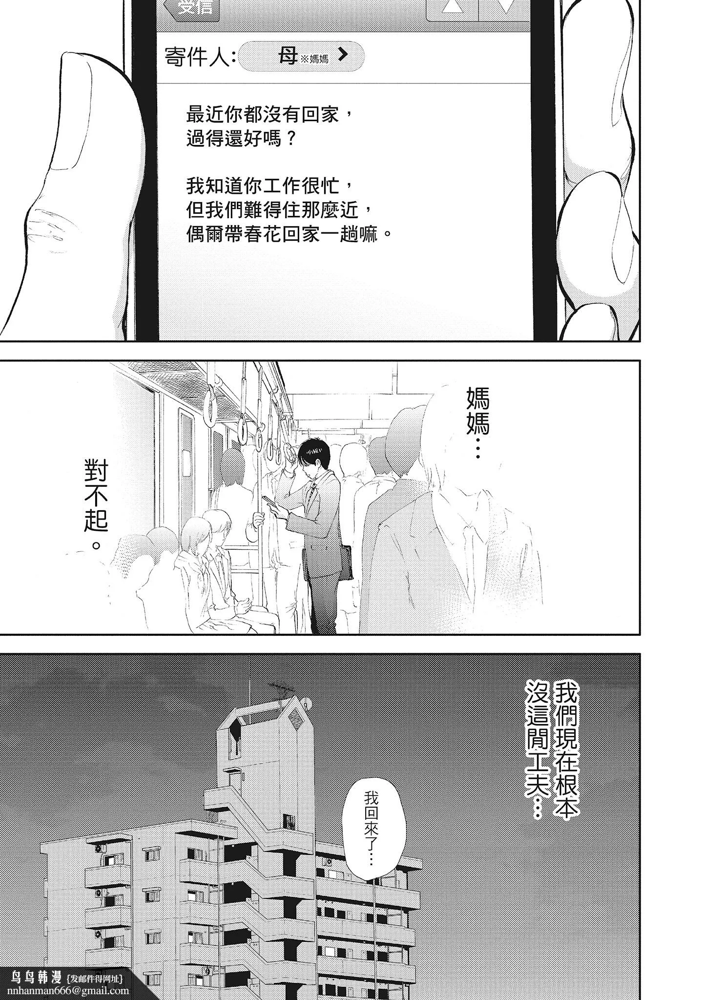 NTR老公要求别人玩弄我2中国翻訳DL版 - 第15章 - page 7