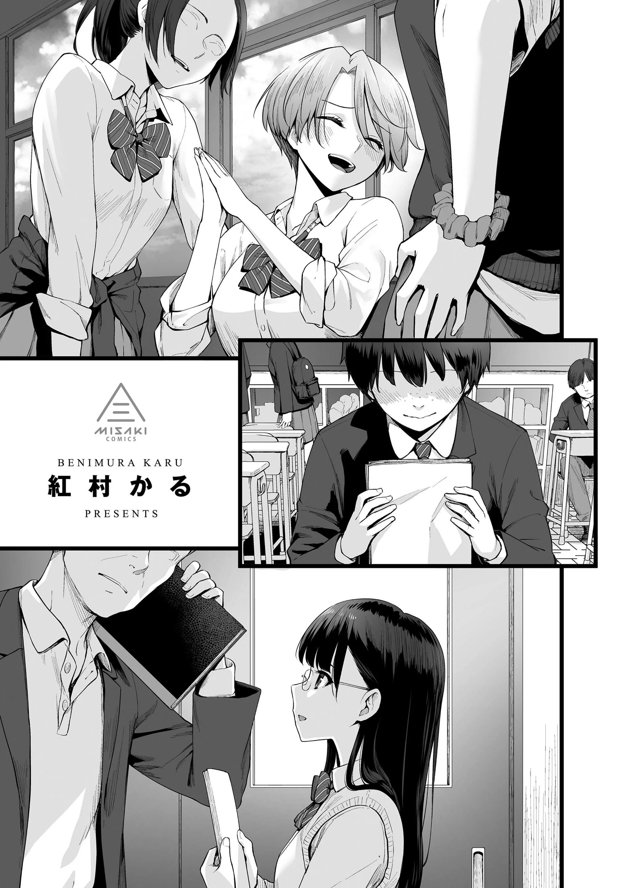 [红村かる]ぼくだけがセックスできない傢[无修正][DL版] - [红村かる]ぼくだけがセックスできない傢[无修正][DL版] - page 3