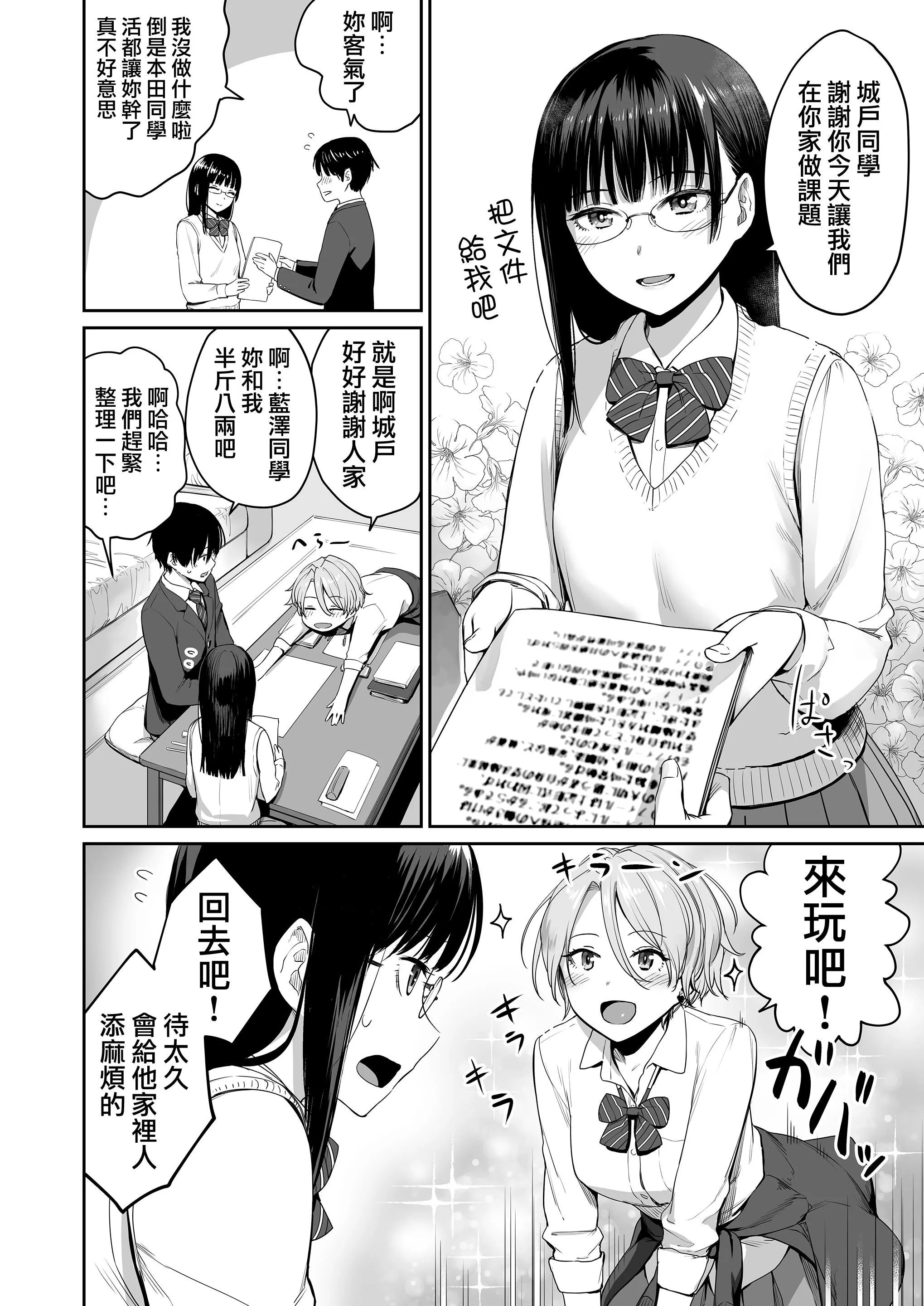 [红村かる]ぼくだけがセックスできない傢[无修正][DL版] - [红村かる]ぼくだけがセックスできない傢[无修正][DL版] - page 8