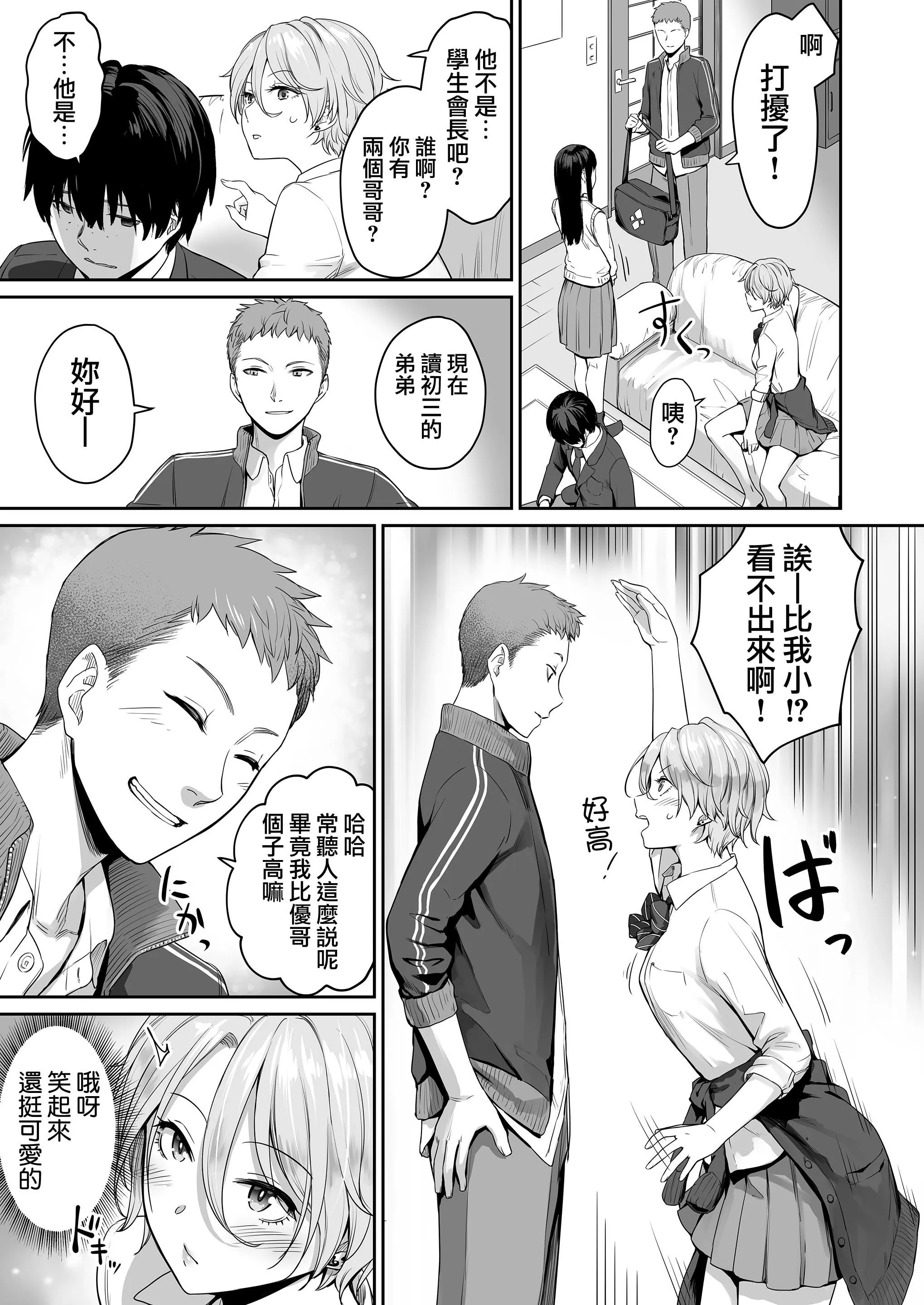 [红村かる]ぼくだけがセックスできない傢[无修正][DL版] - [红村かる]ぼくだけがセックスできない傢[无修正][DL版] - page 15