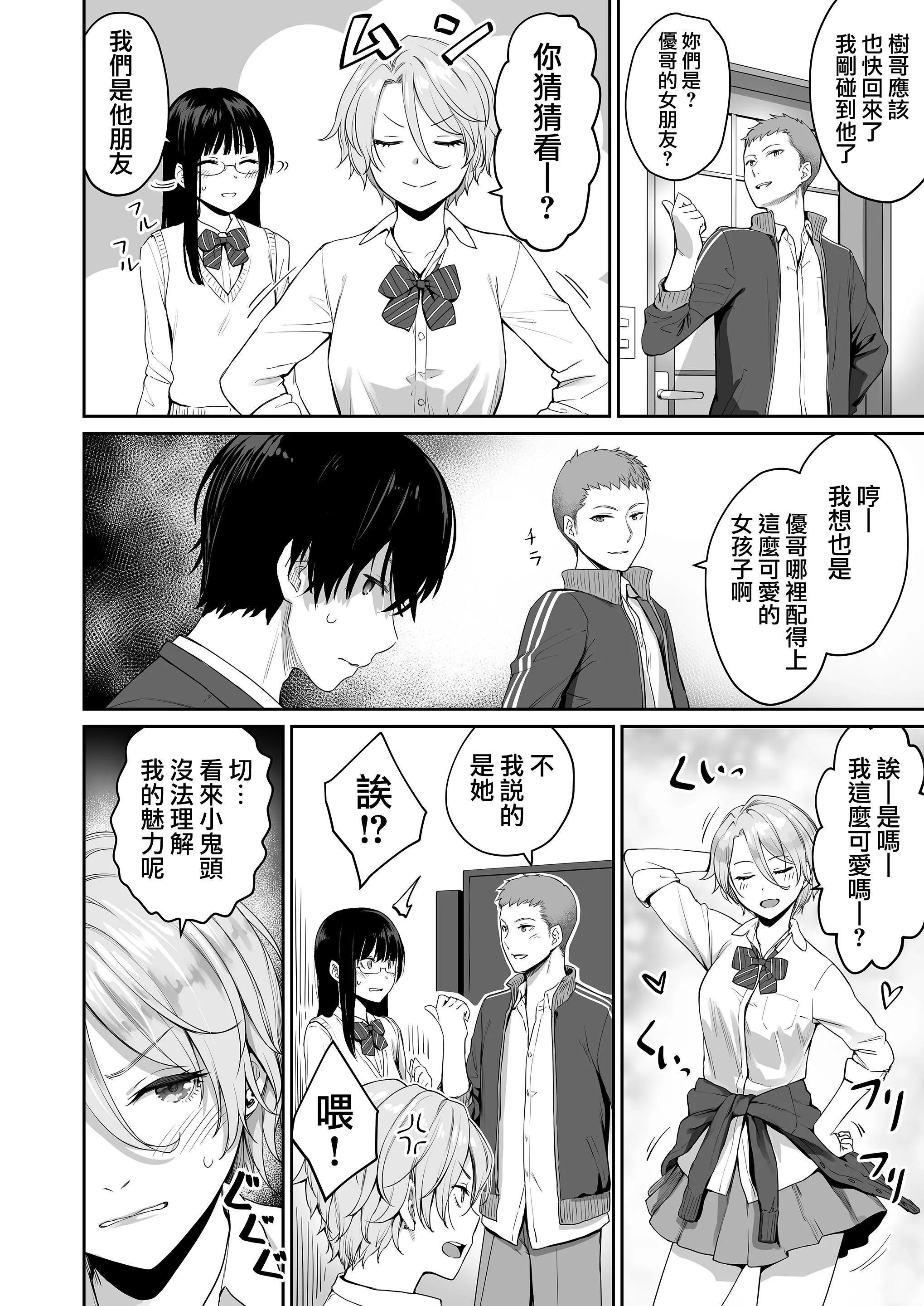 [红村かる]ぼくだけがセックスできない傢[无修正][DL版] - [红村かる]ぼくだけがセックスできない傢[无修正][DL版] - page 16