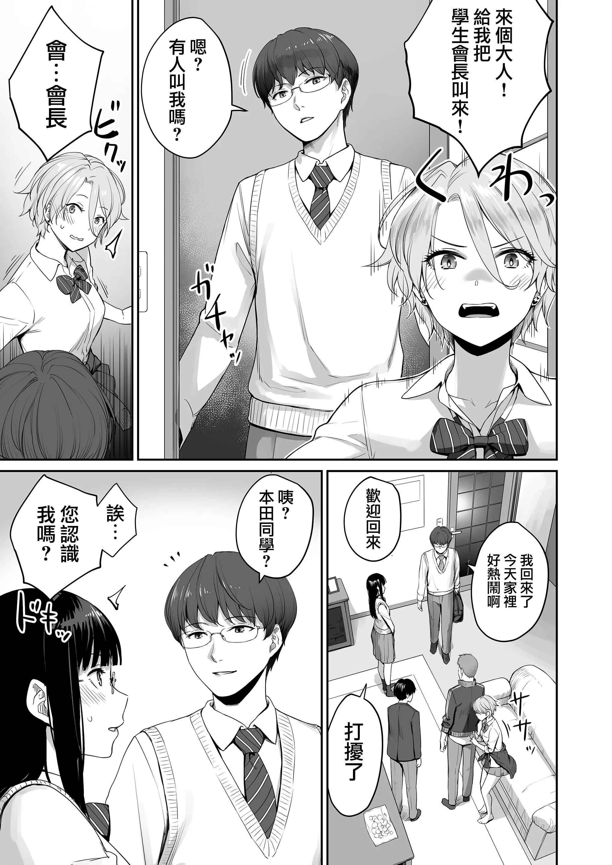 [红村かる]ぼくだけがセックスできない傢[无修正][DL版] - [红村かる]ぼくだけがセックスできない傢[无修正][DL版] - page 17