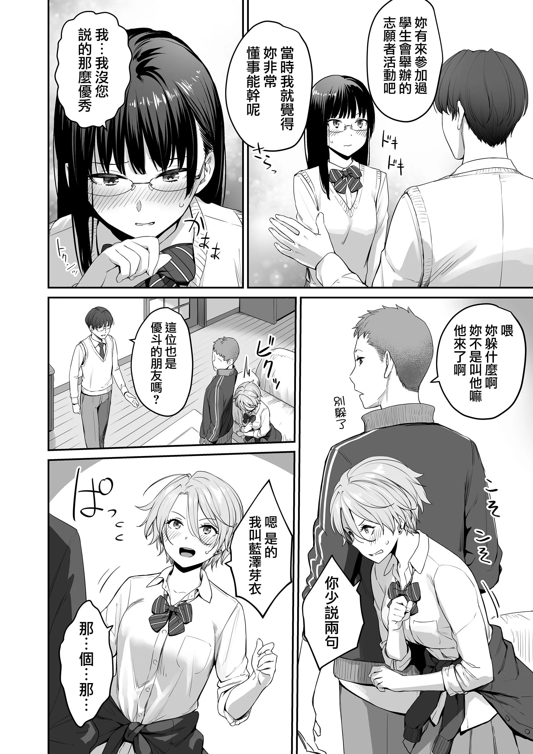 [红村かる]ぼくだけがセックスできない傢[无修正][DL版] - [红村かる]ぼくだけがセックスできない傢[无修正][DL版] - page 18