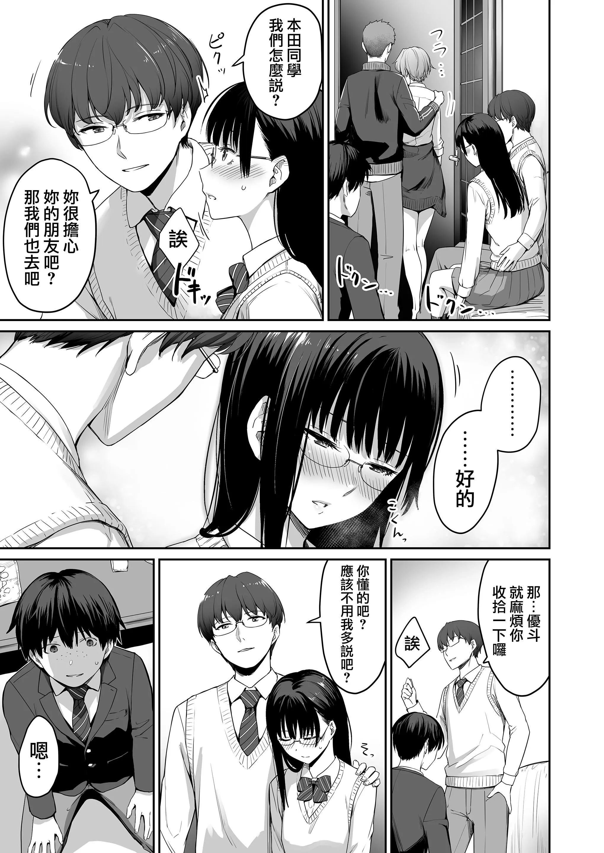 [红村かる]ぼくだけがセックスできない傢[无修正][DL版] - [红村かる]ぼくだけがセックスできない傢[无修正][DL版] - page 31
