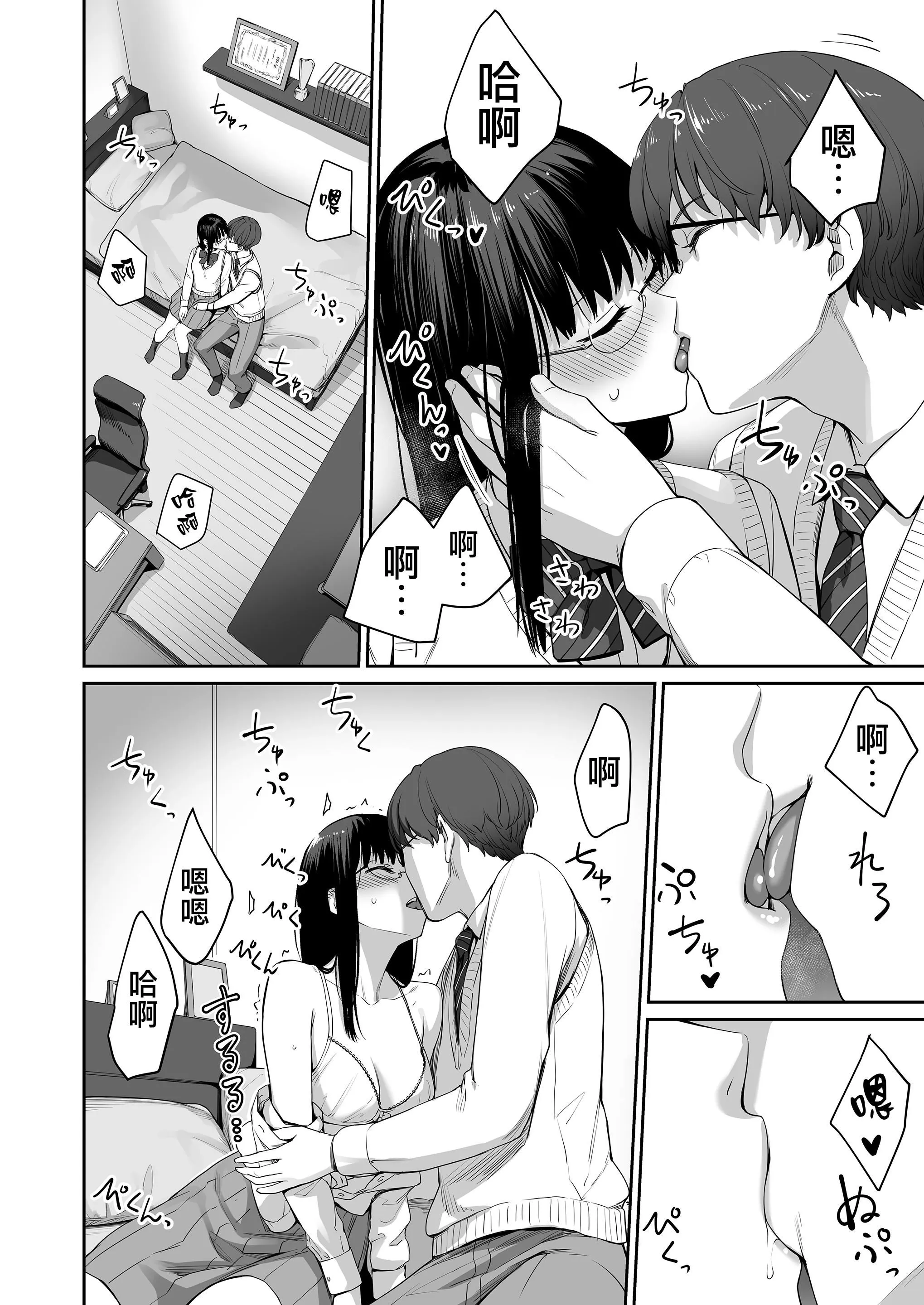 [红村かる]ぼくだけがセックスできない傢[无修正][DL版] - [红村かる]ぼくだけがセックスできない傢[无修正][DL版] - page 34