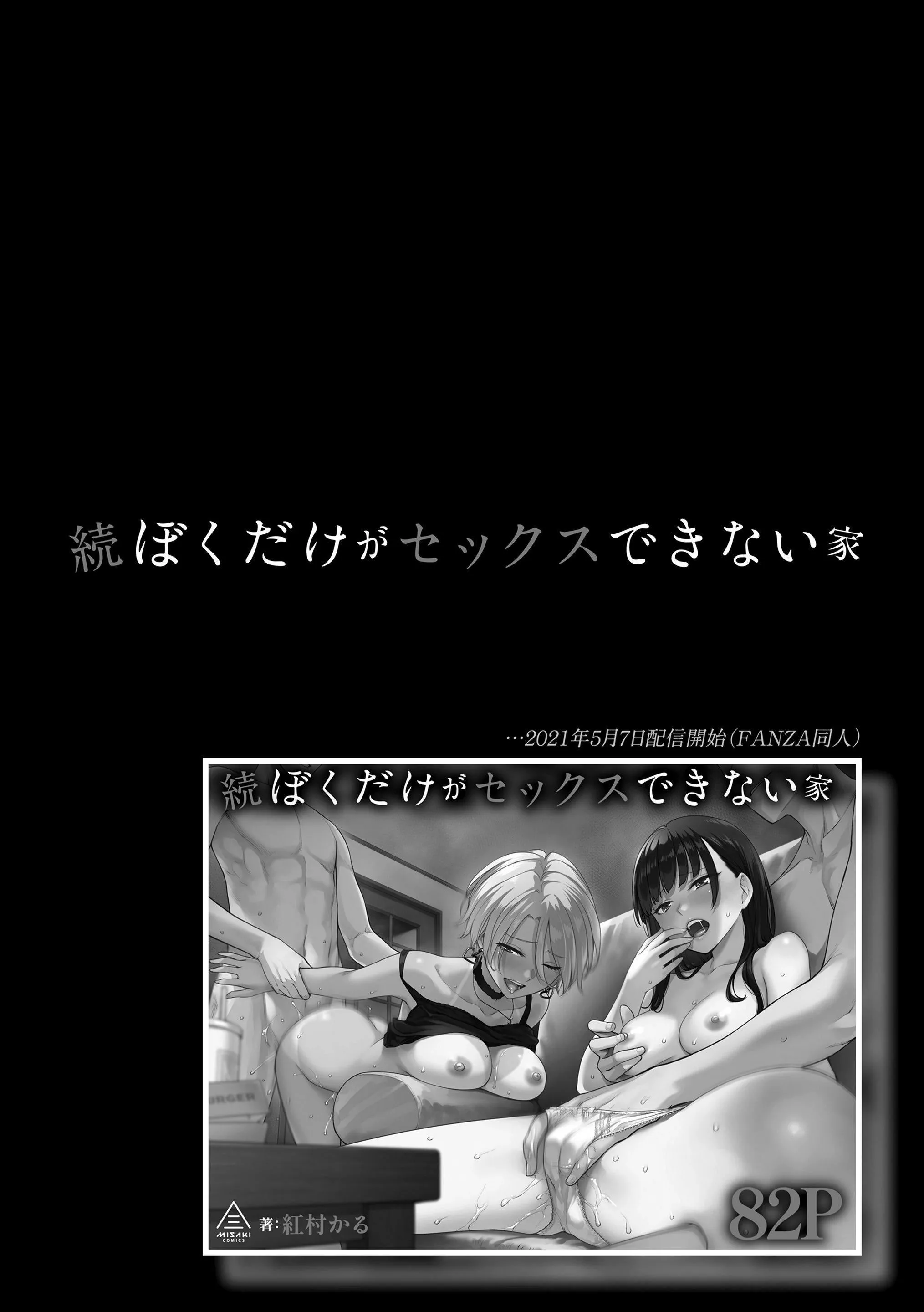 [红村かる]ぼくだけがセックスできない傢[无修正][DL版] - [红村かる]ぼくだけがセックスできない傢[无修正][DL版] - page 64