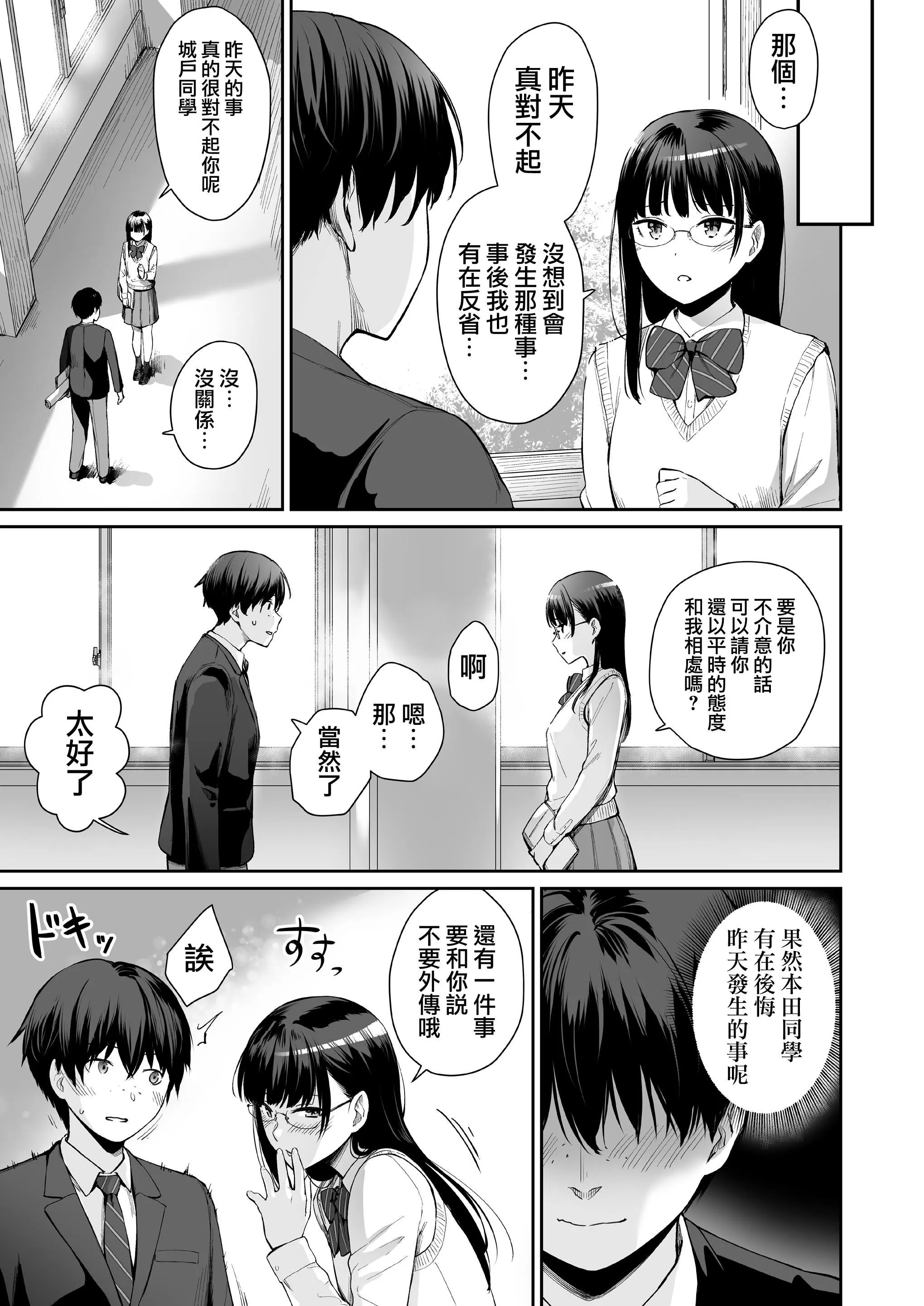 [红村かる]ぼくだけがセックスできない傢[无修正][DL版] - [红村かる]ぼくだけがセックスできない傢[无修正][DL版] - page 67