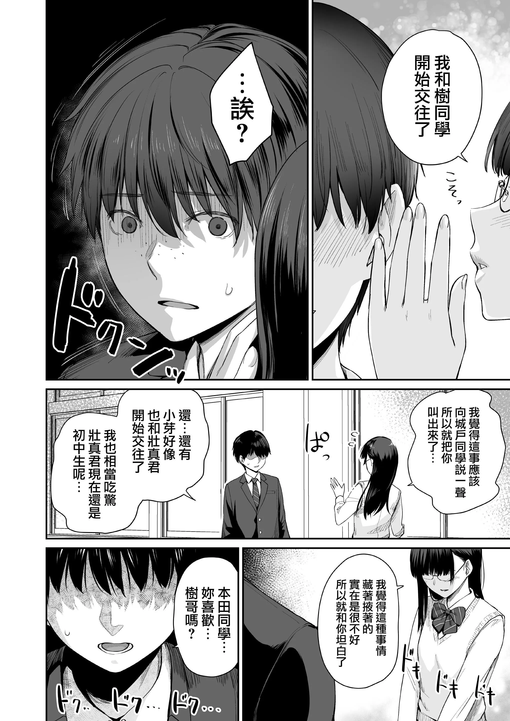[红村かる]ぼくだけがセックスできない傢[无修正][DL版] - [红村かる]ぼくだけがセックスできない傢[无修正][DL版] - page 68