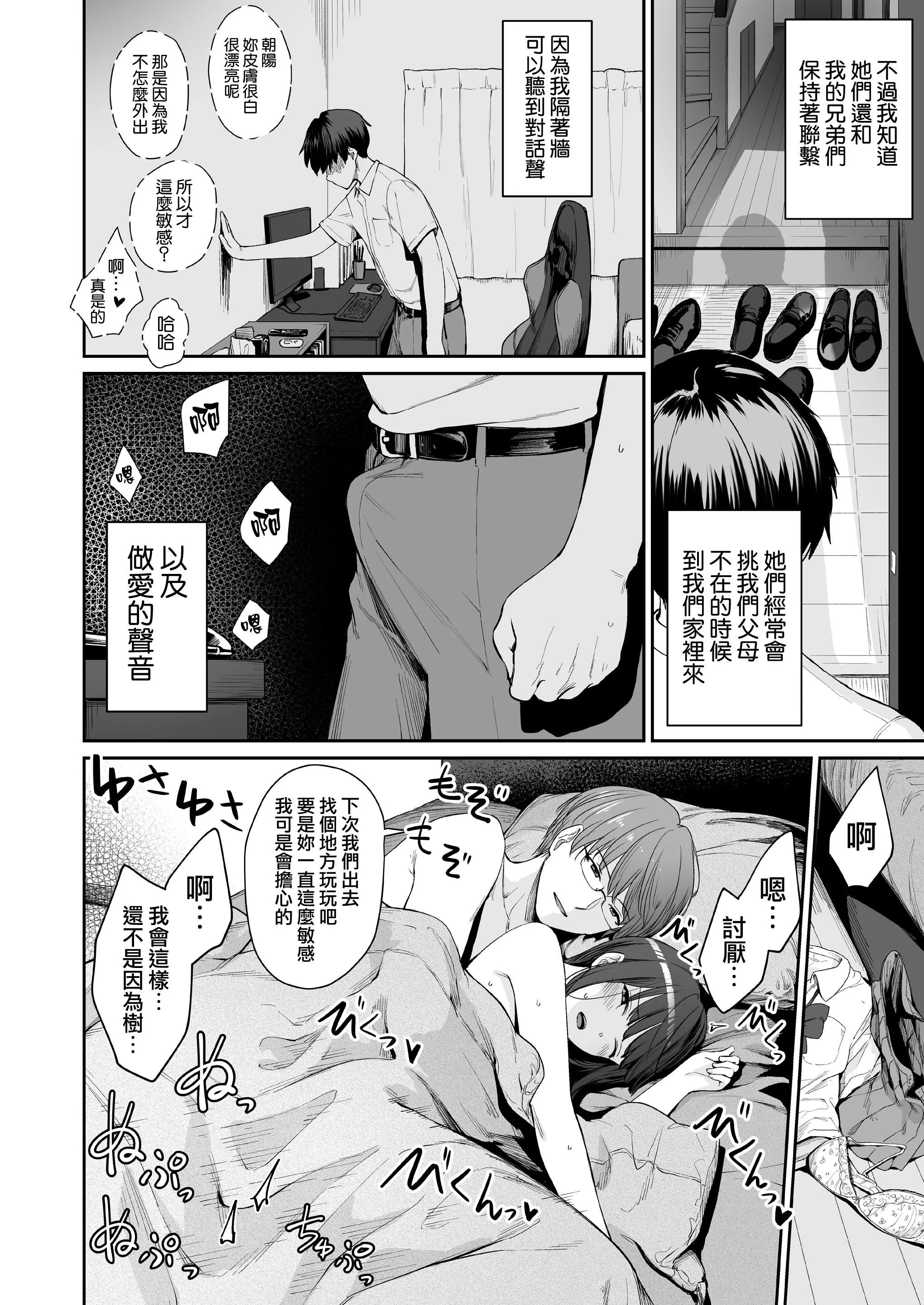 [红村かる]ぼくだけがセックスできない傢[无修正][DL版] - [红村かる]ぼくだけがセックスできない傢[无修正][DL版] - page 70