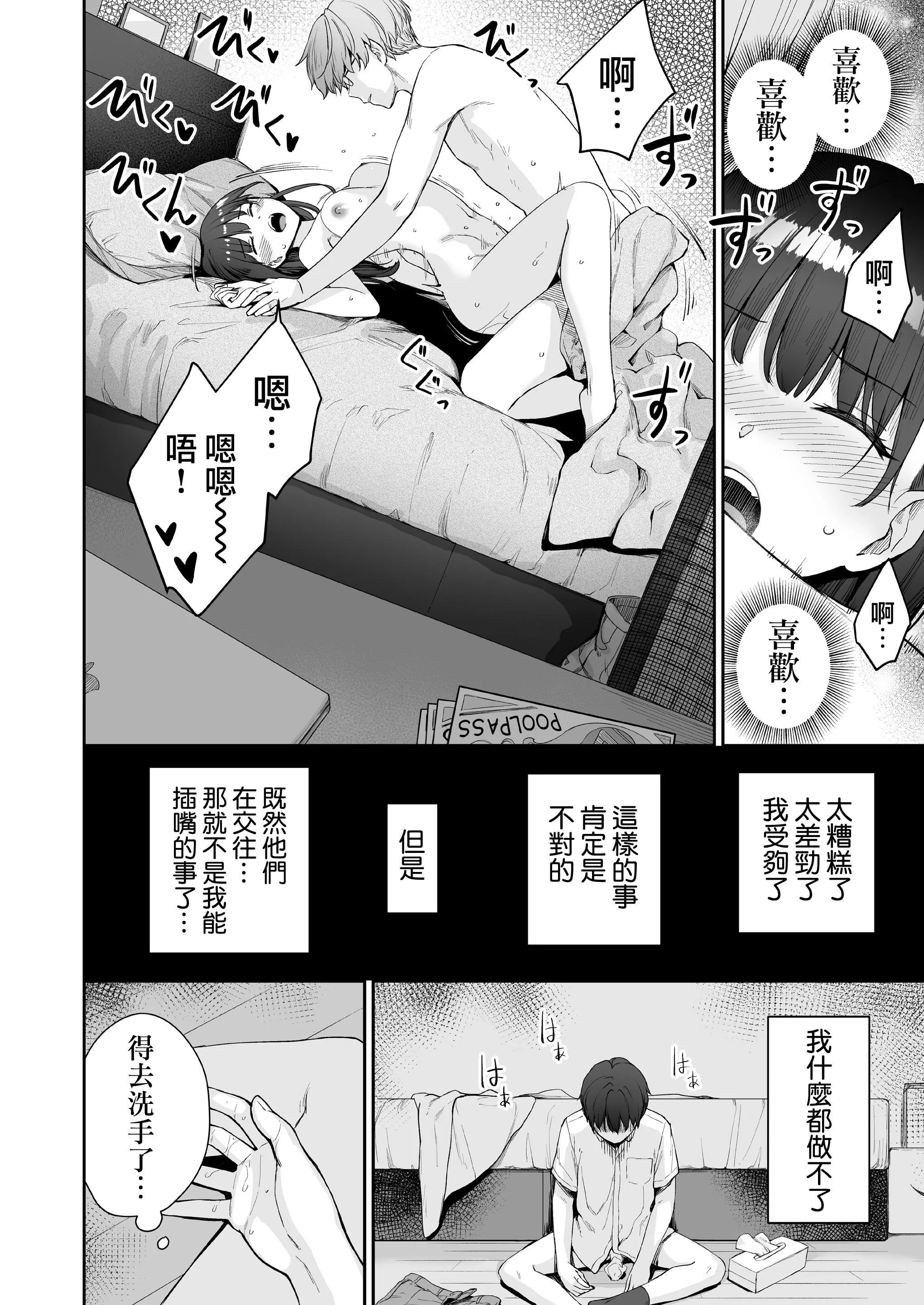 [红村かる]ぼくだけがセックスできない傢[无修正][DL版] - [红村かる]ぼくだけがセックスできない傢[无修正][DL版] - page 72