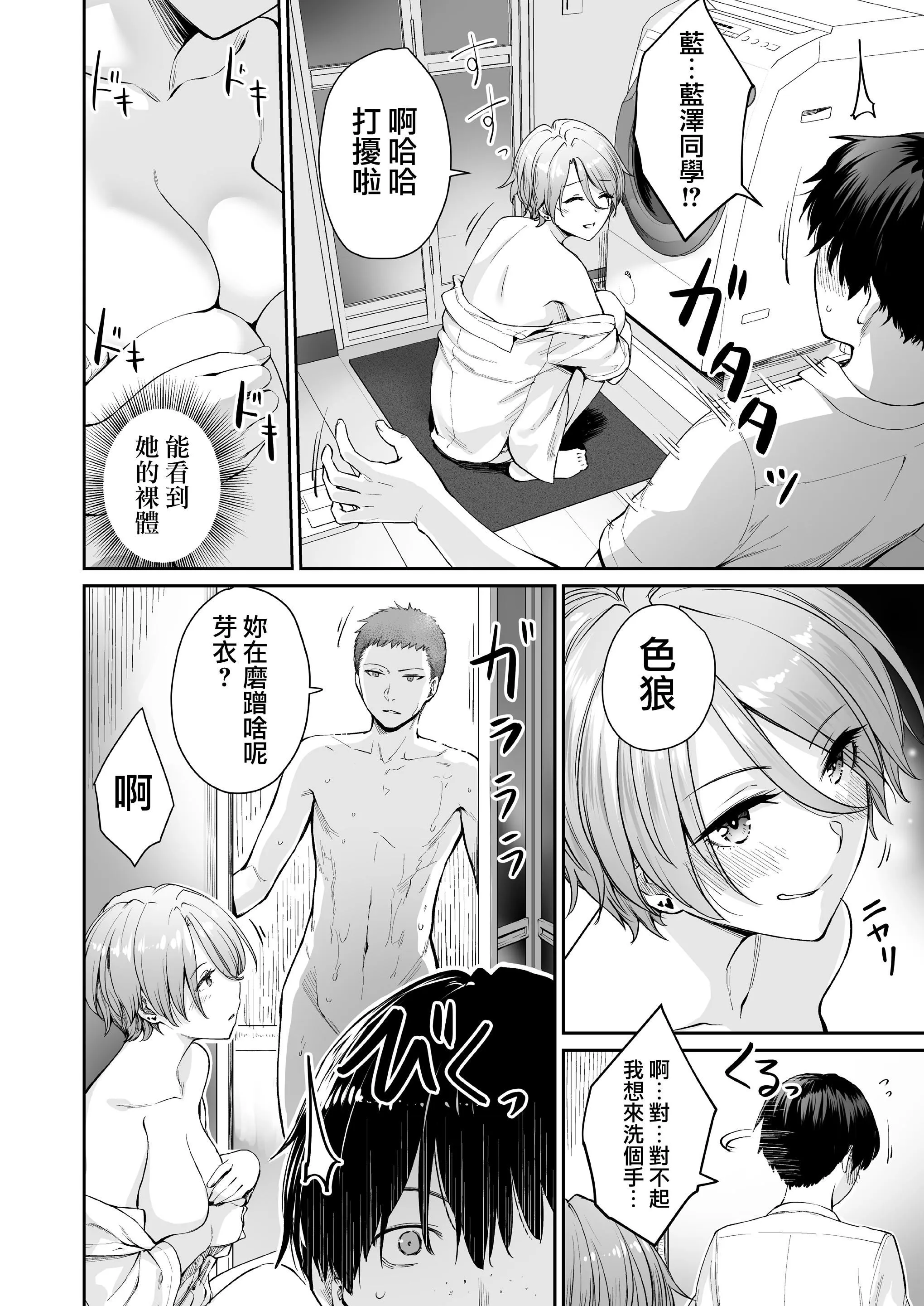 [红村かる]ぼくだけがセックスできない傢[无修正][DL版] - [红村かる]ぼくだけがセックスできない傢[无修正][DL版] - page 74