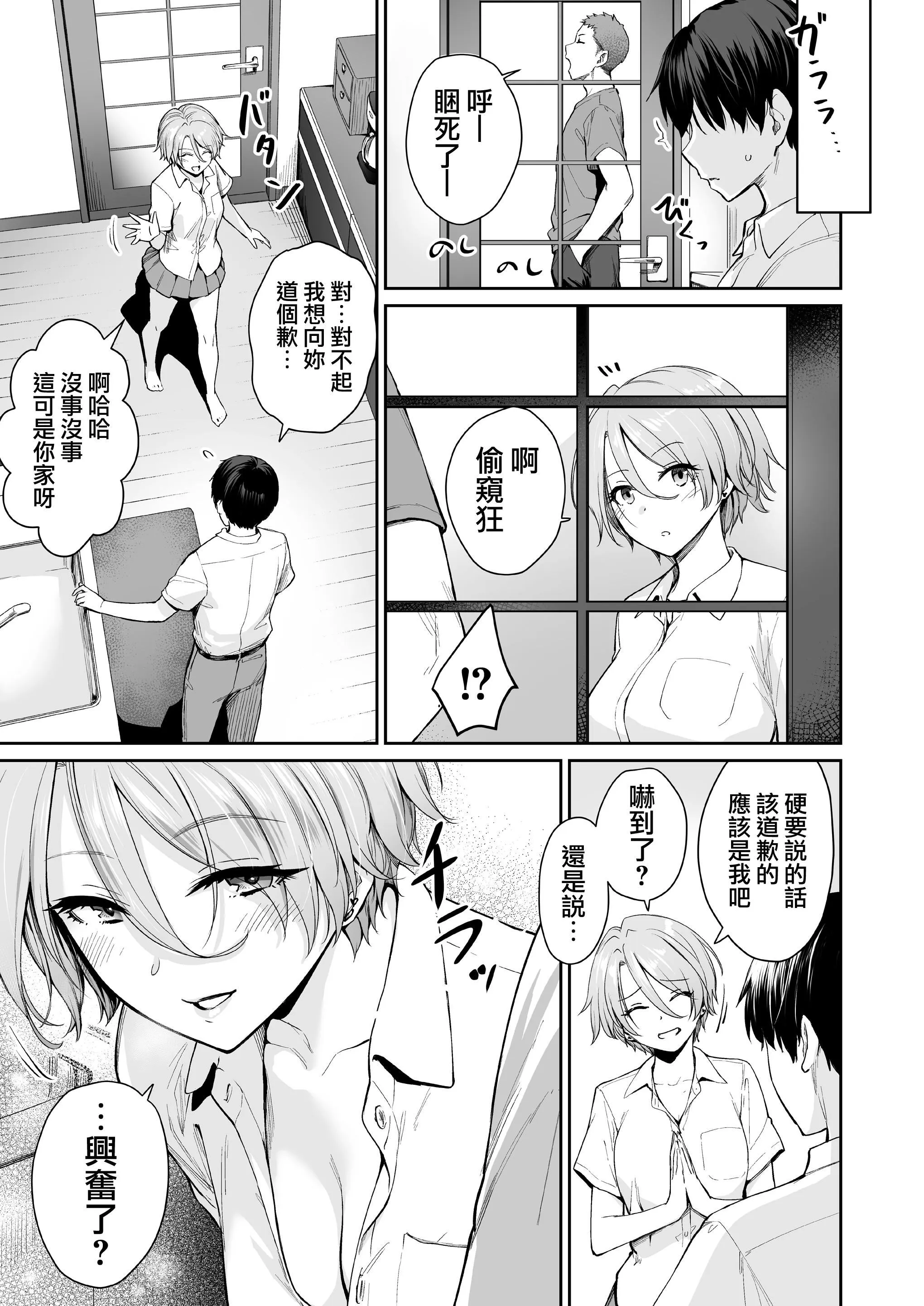 [红村かる]ぼくだけがセックスできない傢[无修正][DL版] - [红村かる]ぼくだけがセックスできない傢[无修正][DL版] - page 81