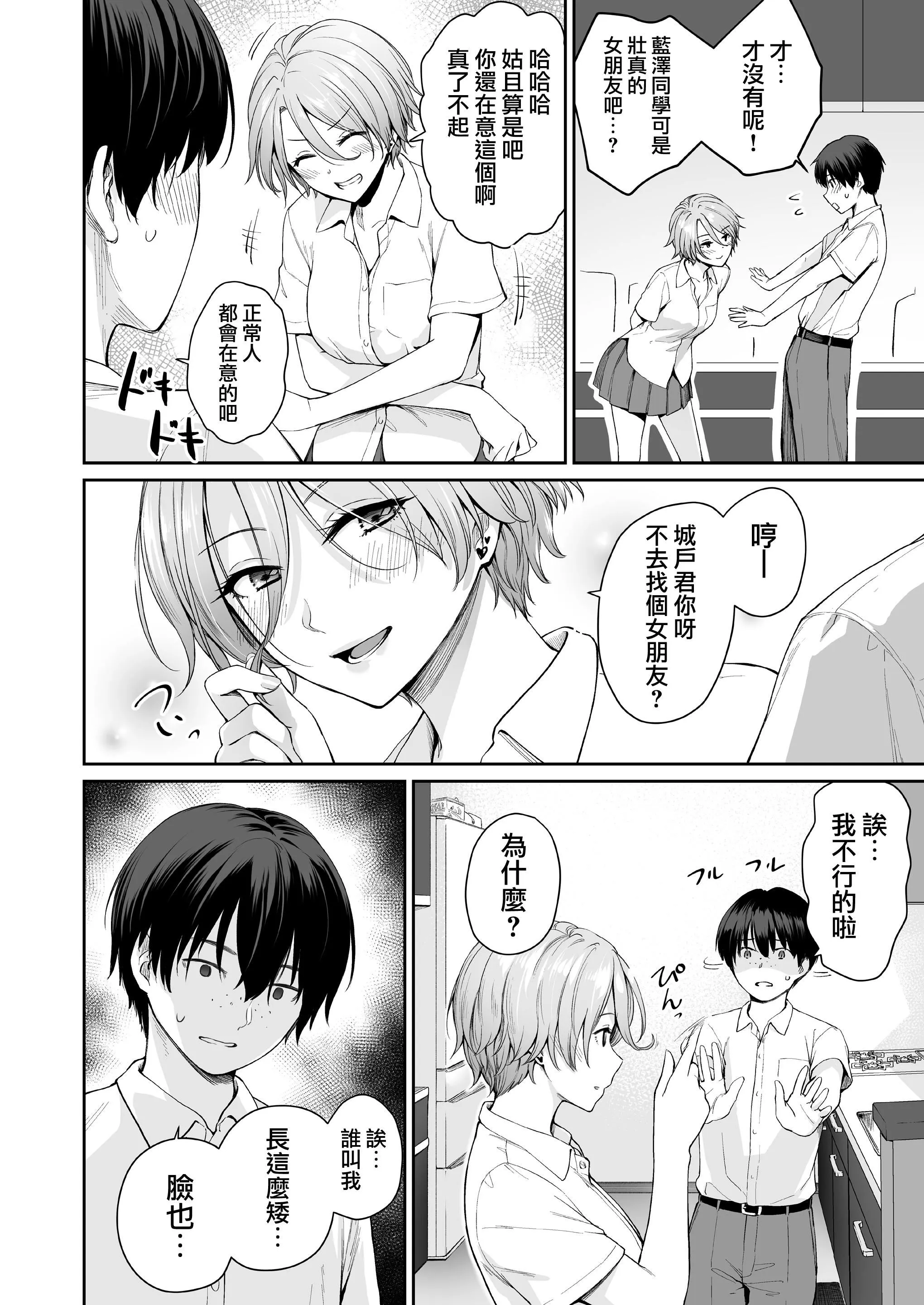 [红村かる]ぼくだけがセックスできない傢[无修正][DL版] - [红村かる]ぼくだけがセックスできない傢[无修正][DL版] - page 82