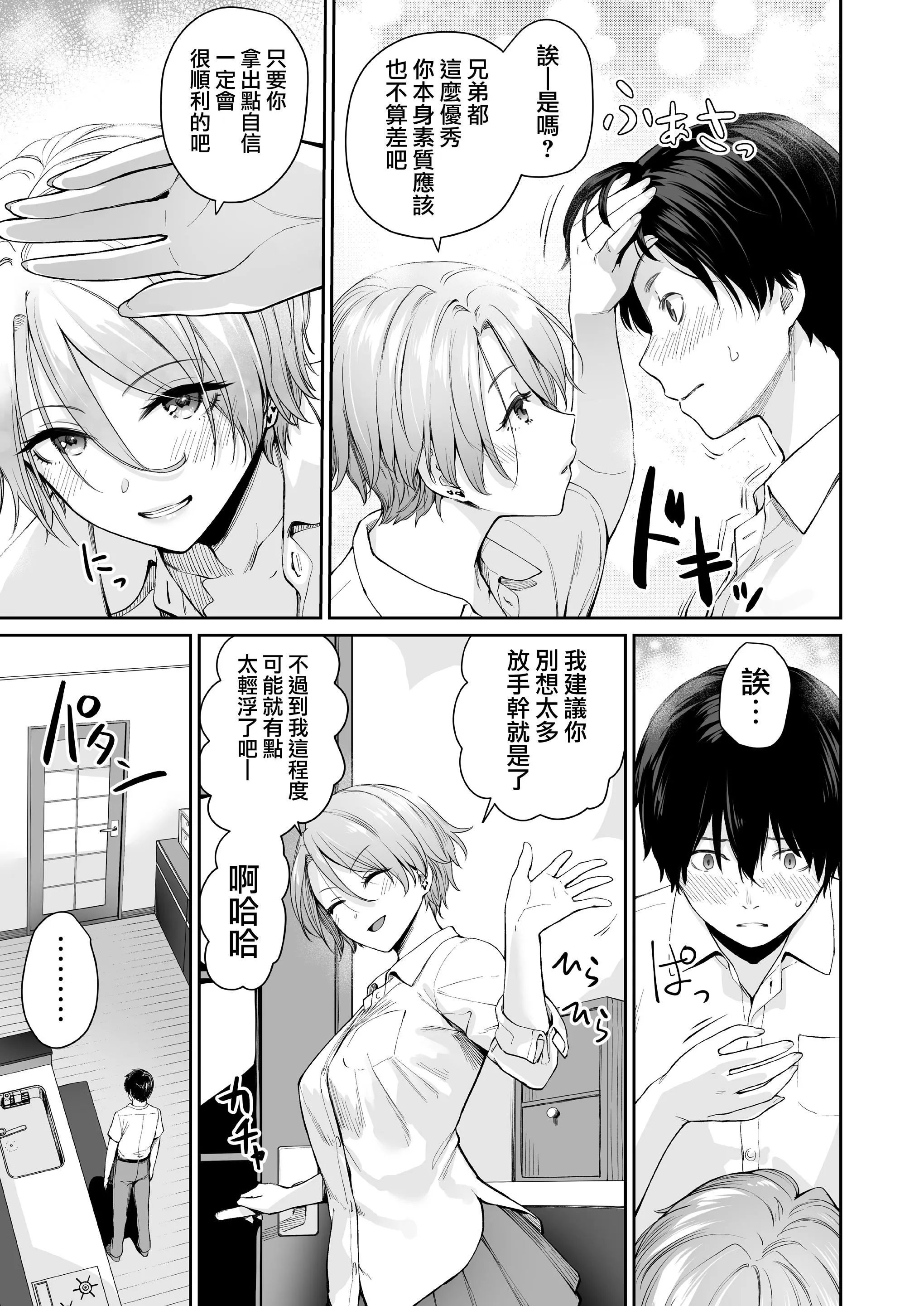 [红村かる]ぼくだけがセックスできない傢[无修正][DL版] - [红村かる]ぼくだけがセックスできない傢[无修正][DL版] - page 83