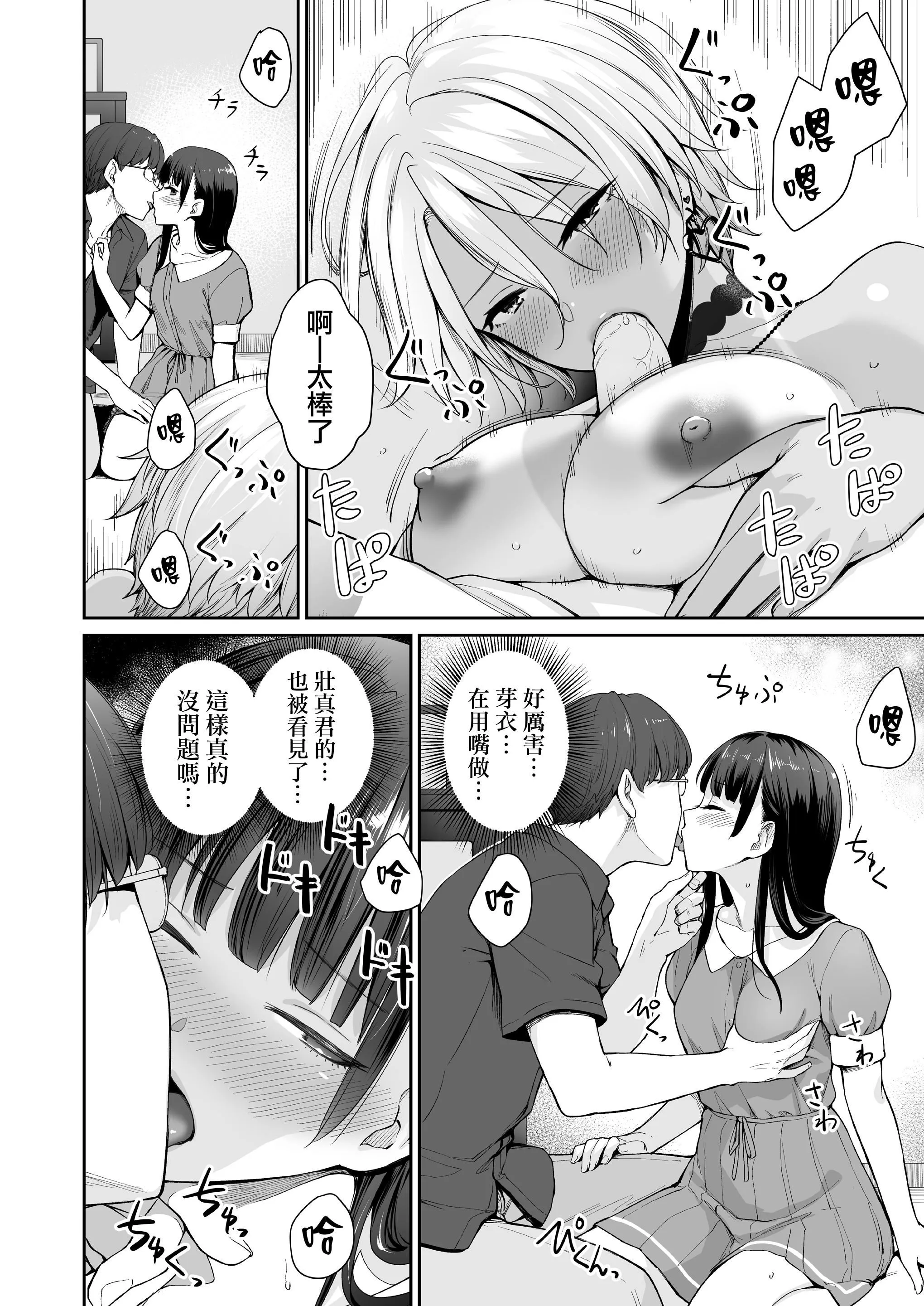 [红村かる]ぼくだけがセックスできない傢[无修正][DL版] - [红村かる]ぼくだけがセックスできない傢[无修正][DL版] - page 100