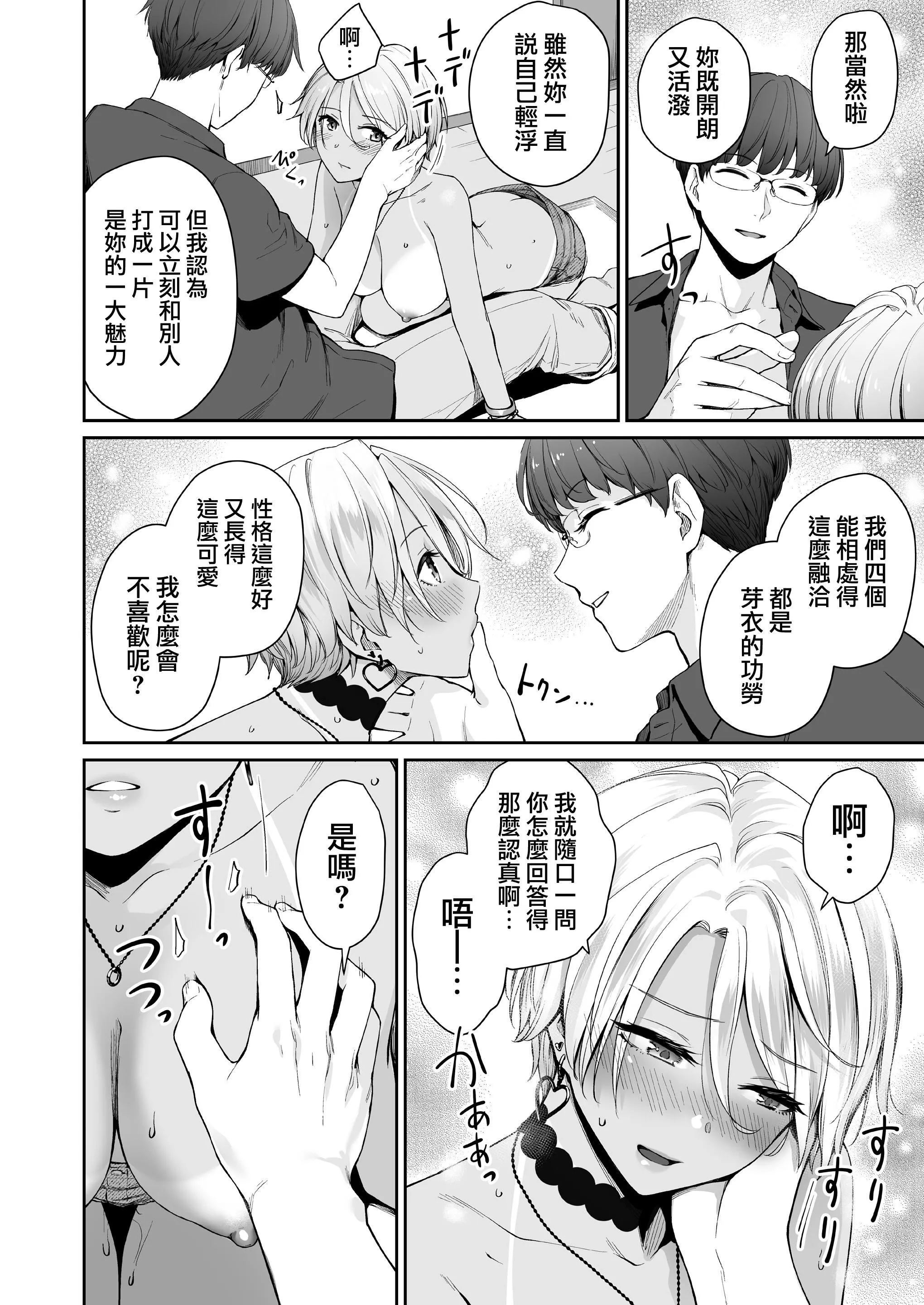 [红村かる]ぼくだけがセックスできない傢[无修正][DL版] - [红村かる]ぼくだけがセックスできない傢[无修正][DL版] - page 106
