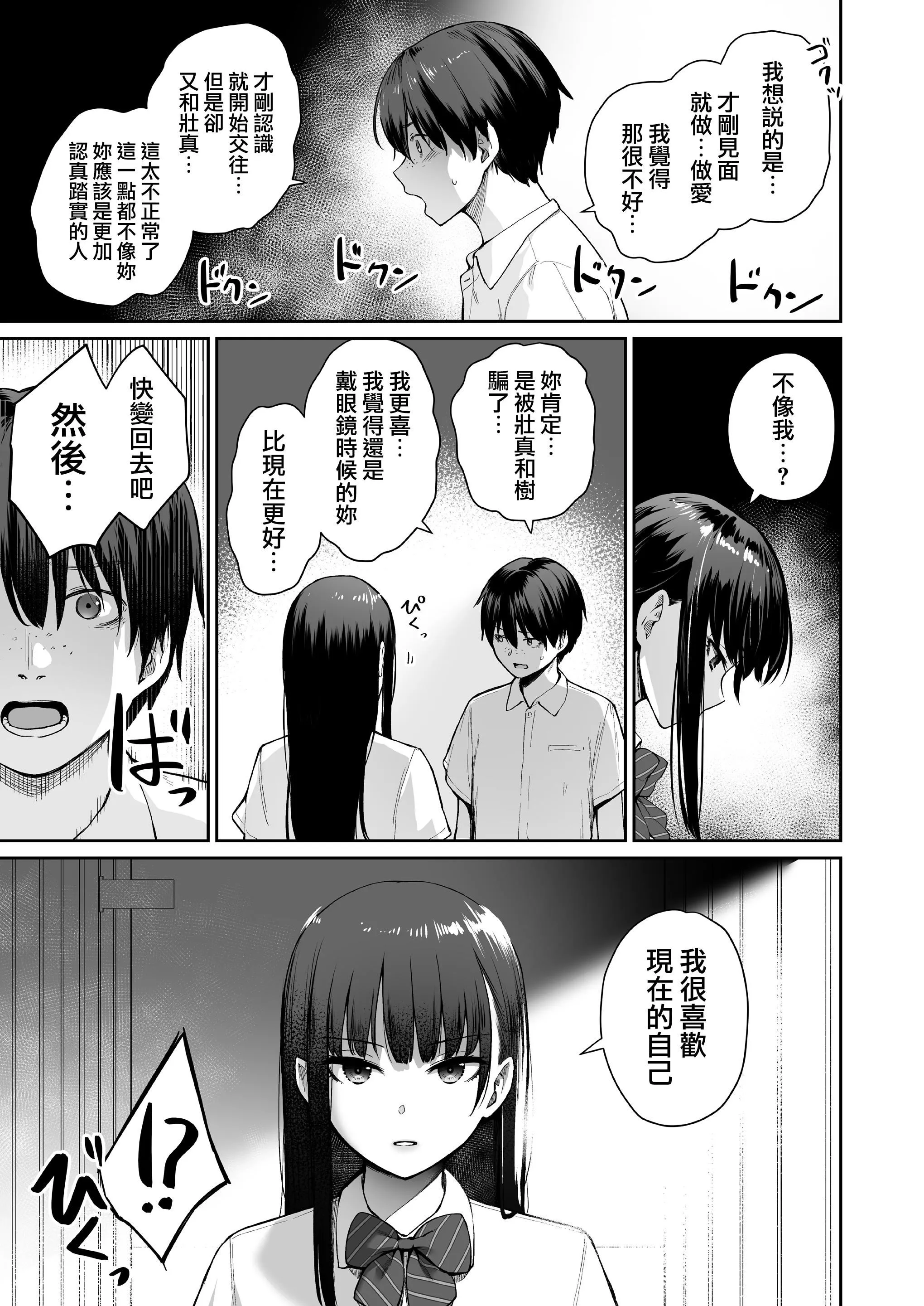 [红村かる]ぼくだけがセックスできない傢[无修正][DL版] - [红村かる]ぼくだけがセックスできない傢[无修正][DL版] - page 143