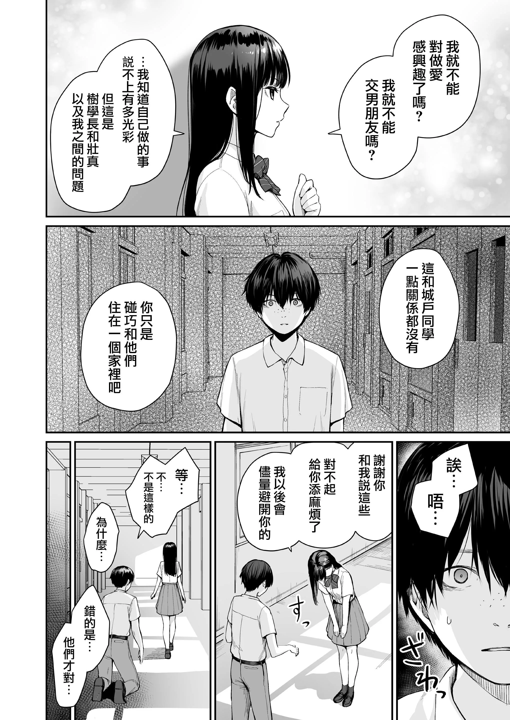 [红村かる]ぼくだけがセックスできない傢[无修正][DL版] - [红村かる]ぼくだけがセックスできない傢[无修正][DL版] - page 144