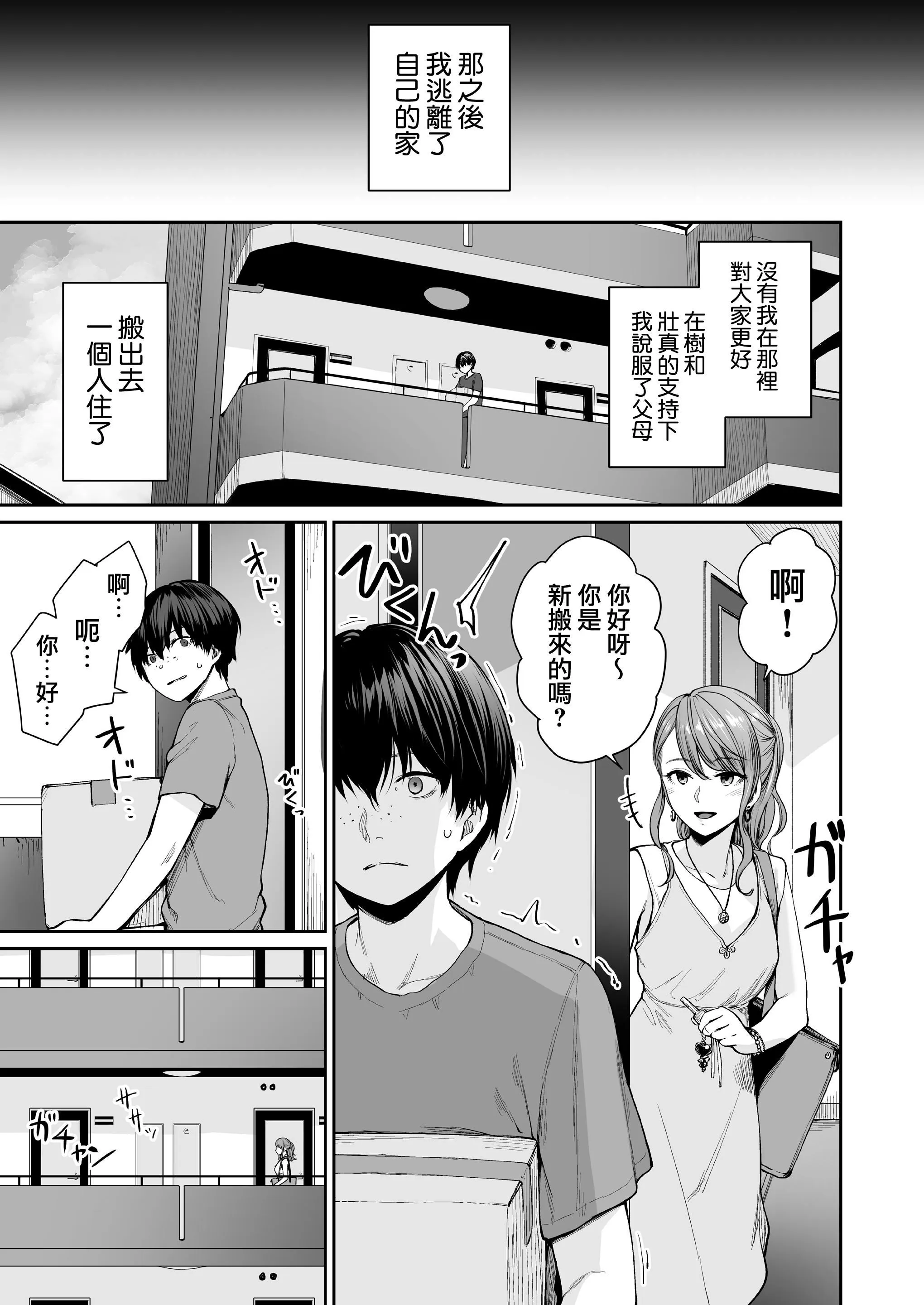 [红村かる]ぼくだけがセックスできない傢[无修正][DL版] - [红村かる]ぼくだけがセックスできない傢[无修正][DL版] - page 145
