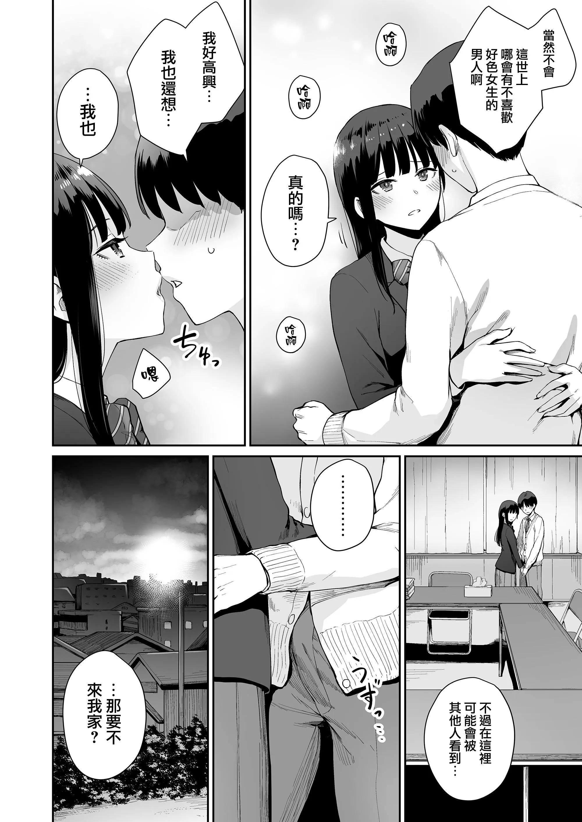[红村かる]ぼくだけがセックスできない傢[无修正][DL版] - [红村かる]ぼくだけがセックスできない傢[无修正][DL版] - page 190