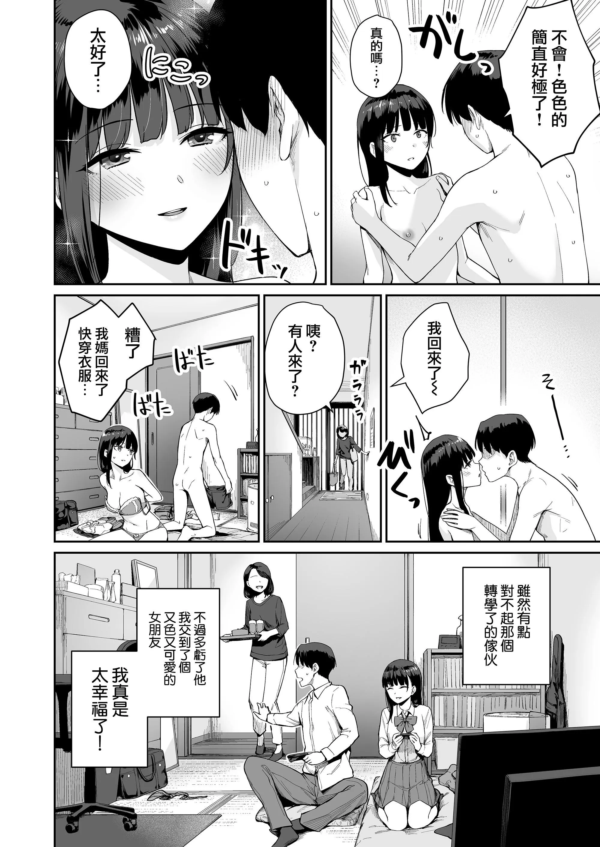 [红村かる]ぼくだけがセックスできない傢[无修正][DL版] - [红村かる]ぼくだけがセックスできない傢[无修正][DL版] - page 206