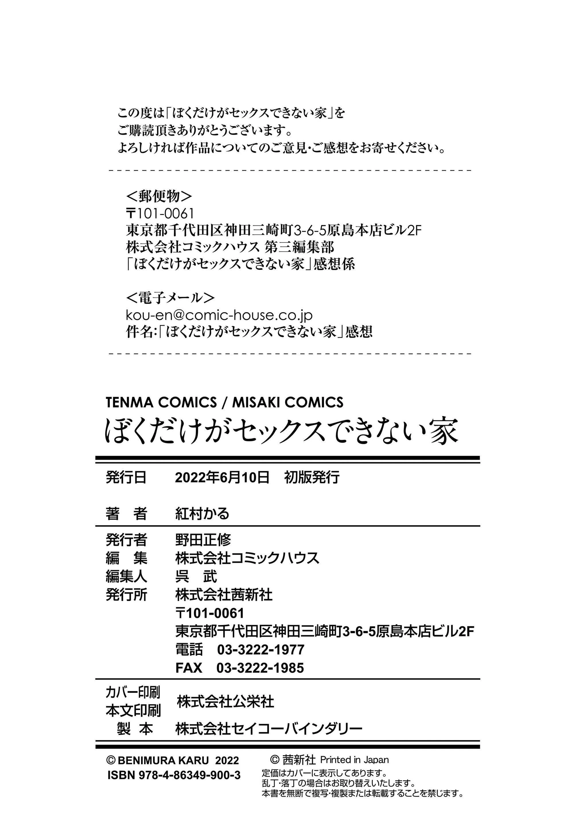[红村かる]ぼくだけがセックスできない傢[无修正][DL版] - [红村かる]ぼくだけがセックスできない傢[无修正][DL版] - page 210